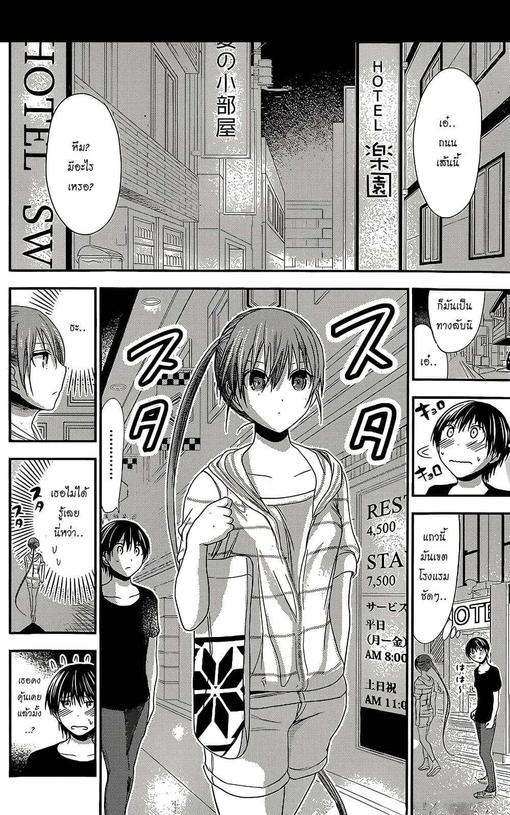 Minamoto-kun Monogatari page 4