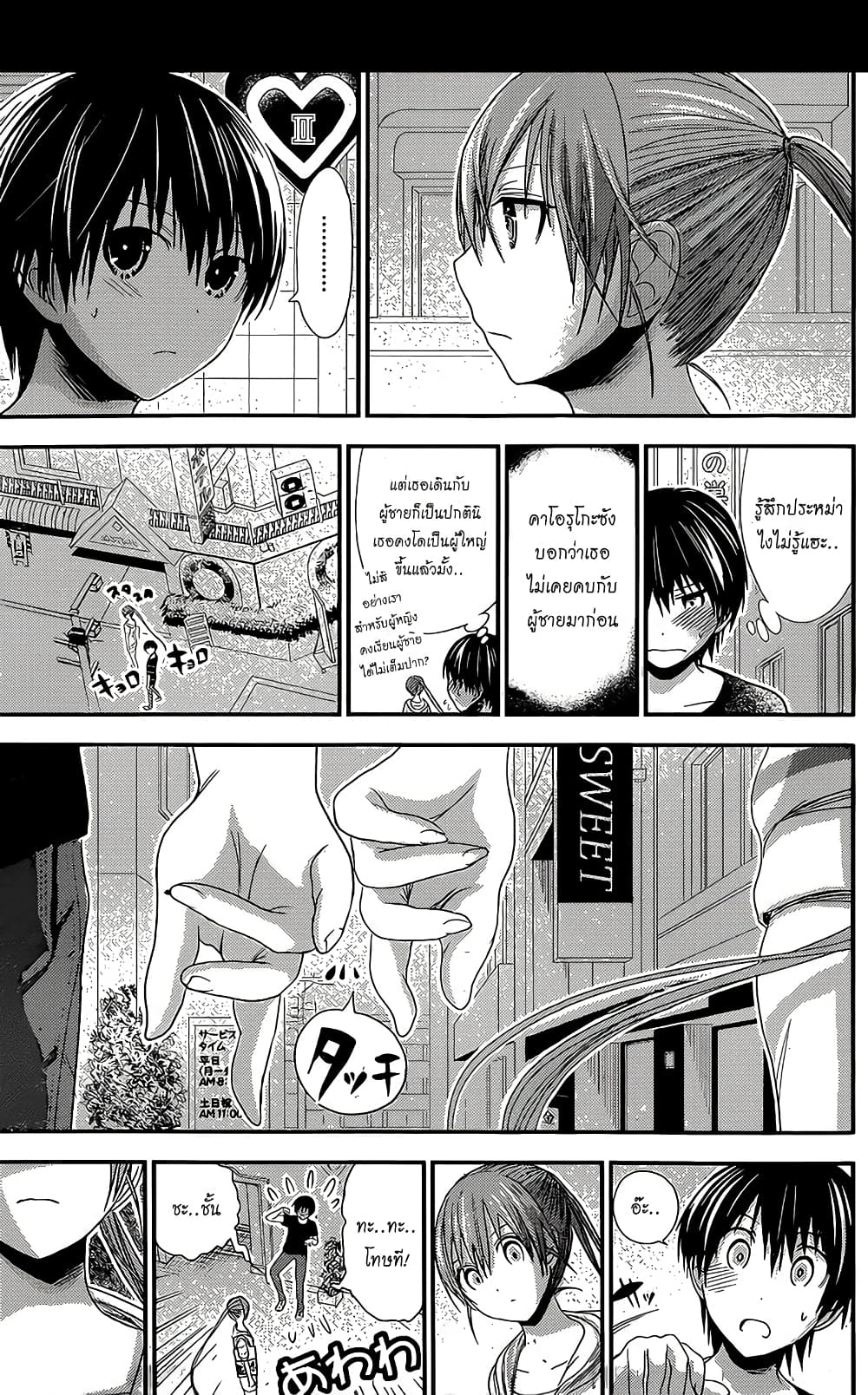 Minamoto-kun Monogatari page 5