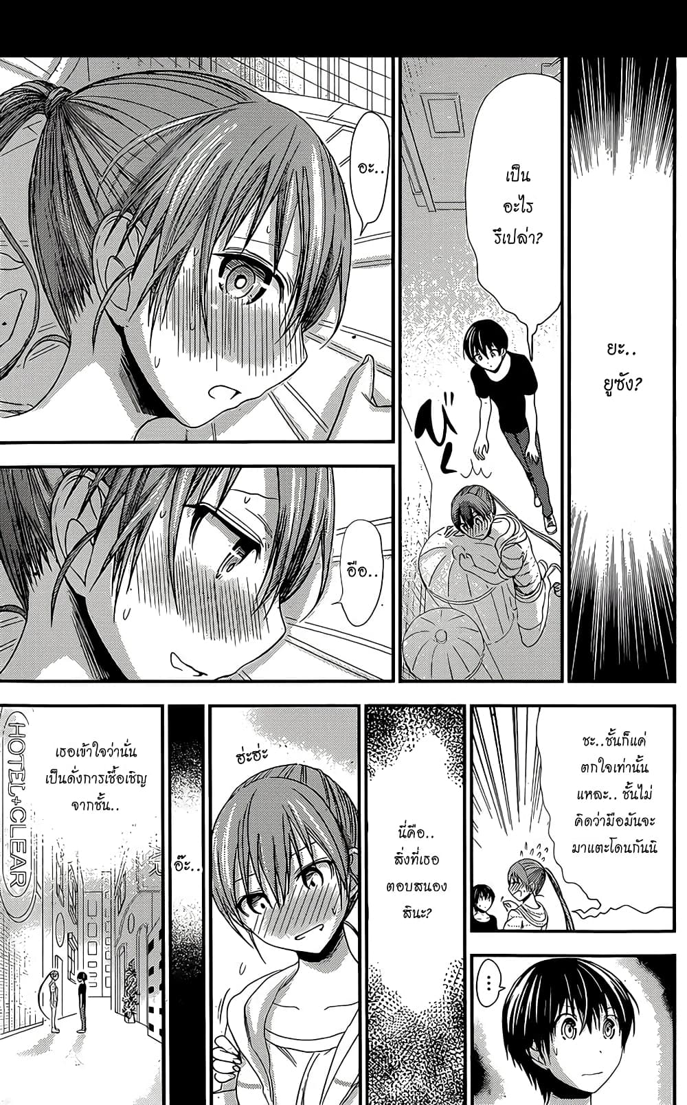 Minamoto-kun Monogatari page 7