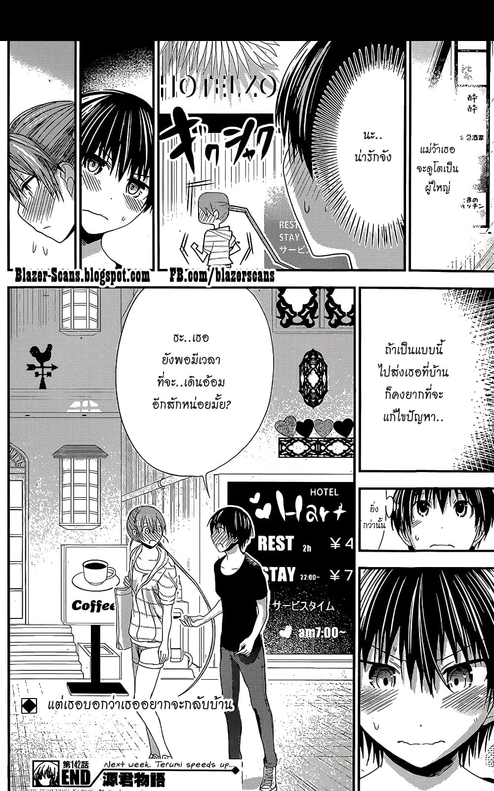 Minamoto-kun Monogatari page 8