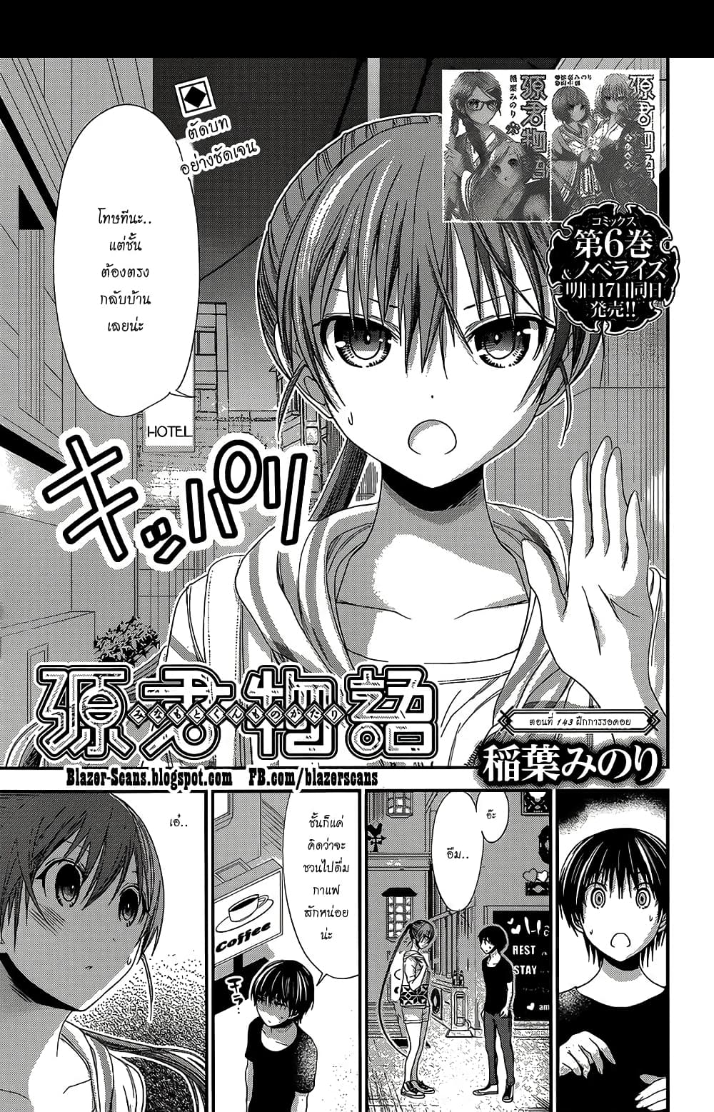 Minamoto-kun Monogatari page 1