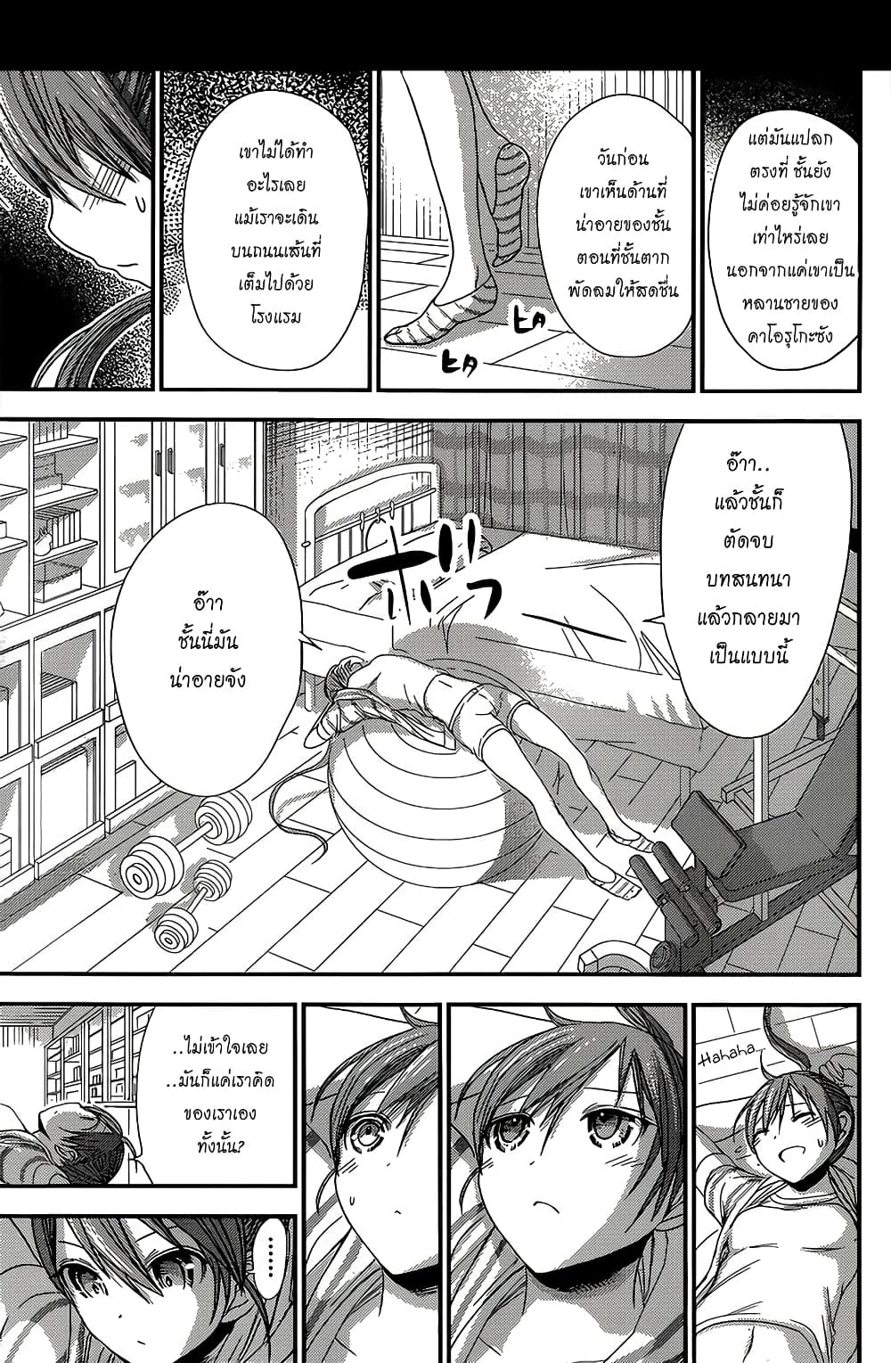Minamoto-kun Monogatari page 3