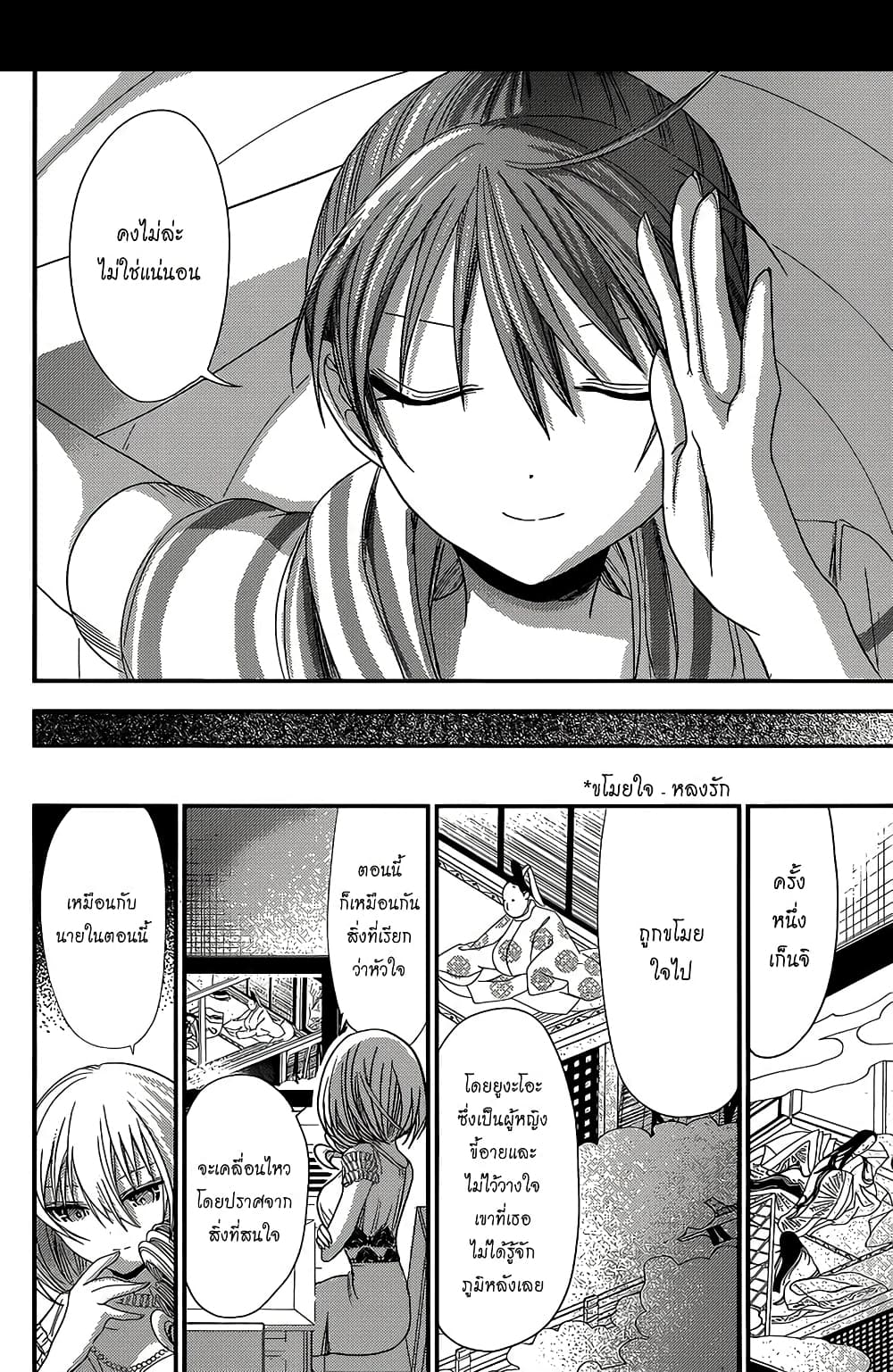Minamoto-kun Monogatari page 4
