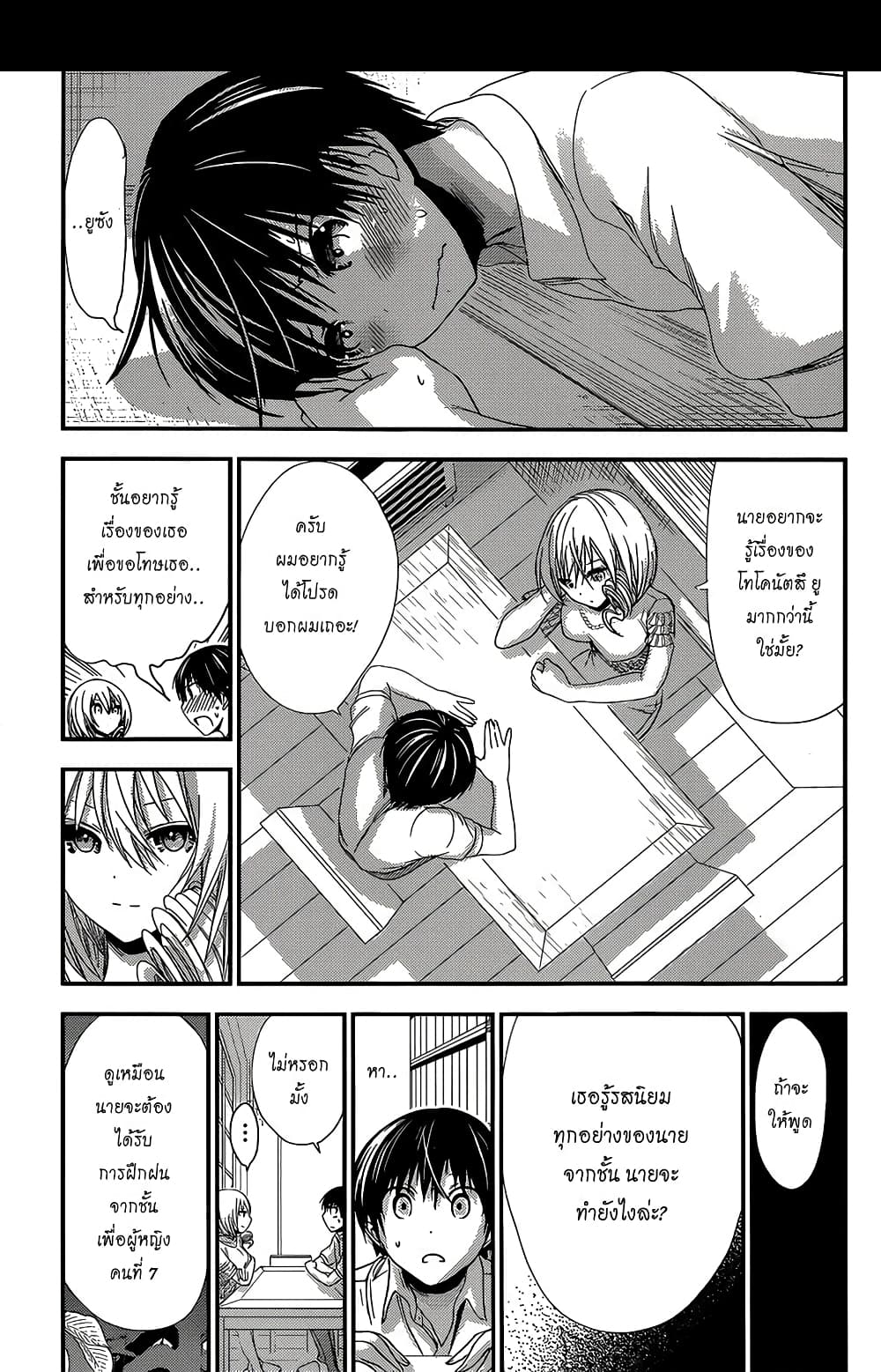 Minamoto-kun Monogatari page 5