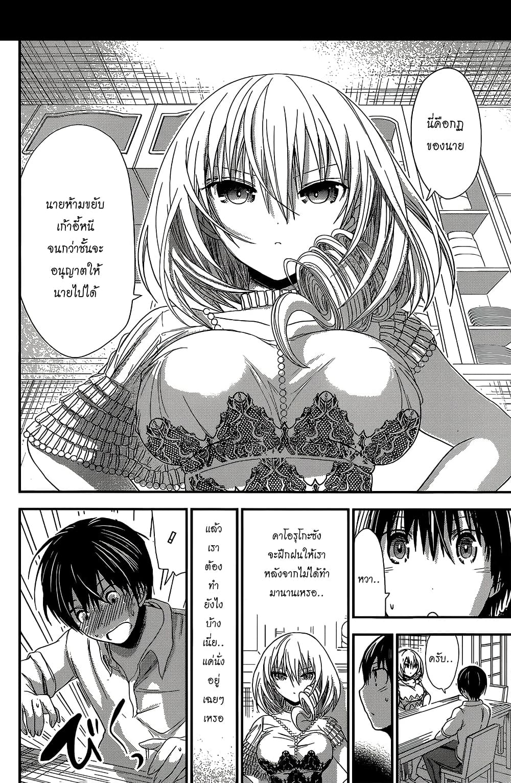 Minamoto-kun Monogatari page 6