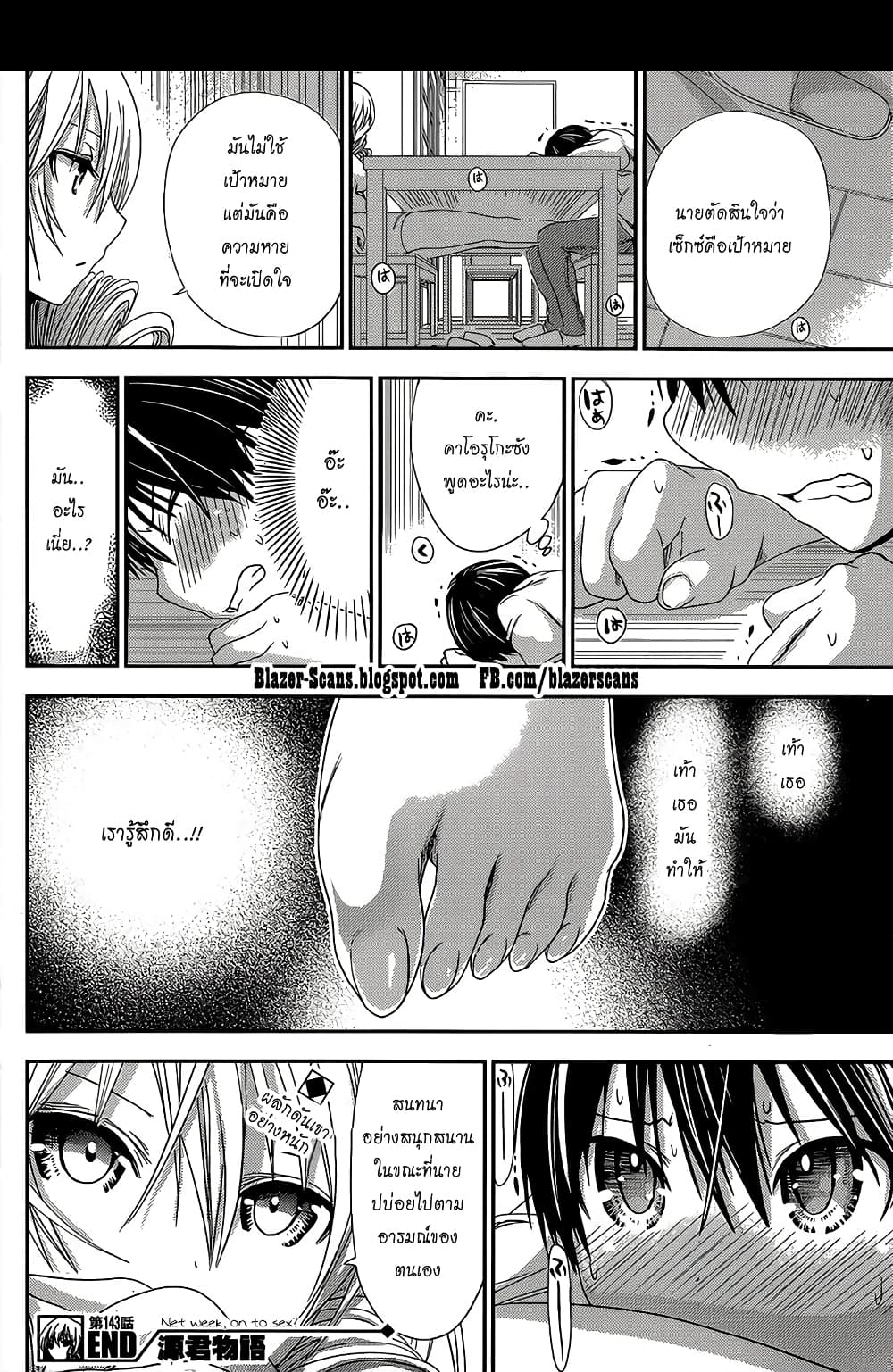 Minamoto-kun Monogatari page 8