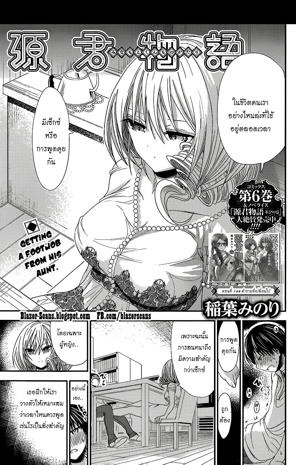 Minamoto-kun Monogatari page 1