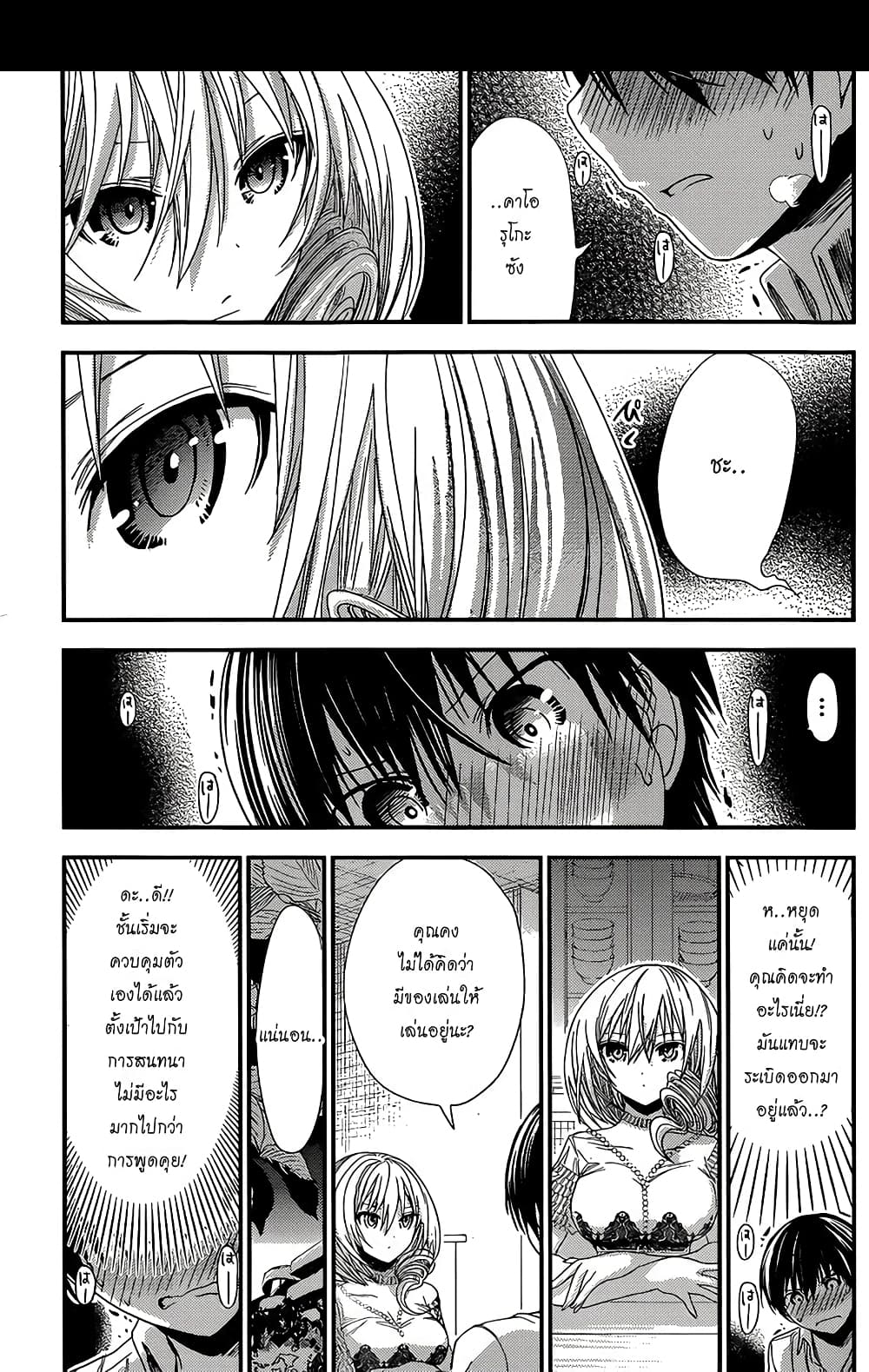 Minamoto-kun Monogatari page 3