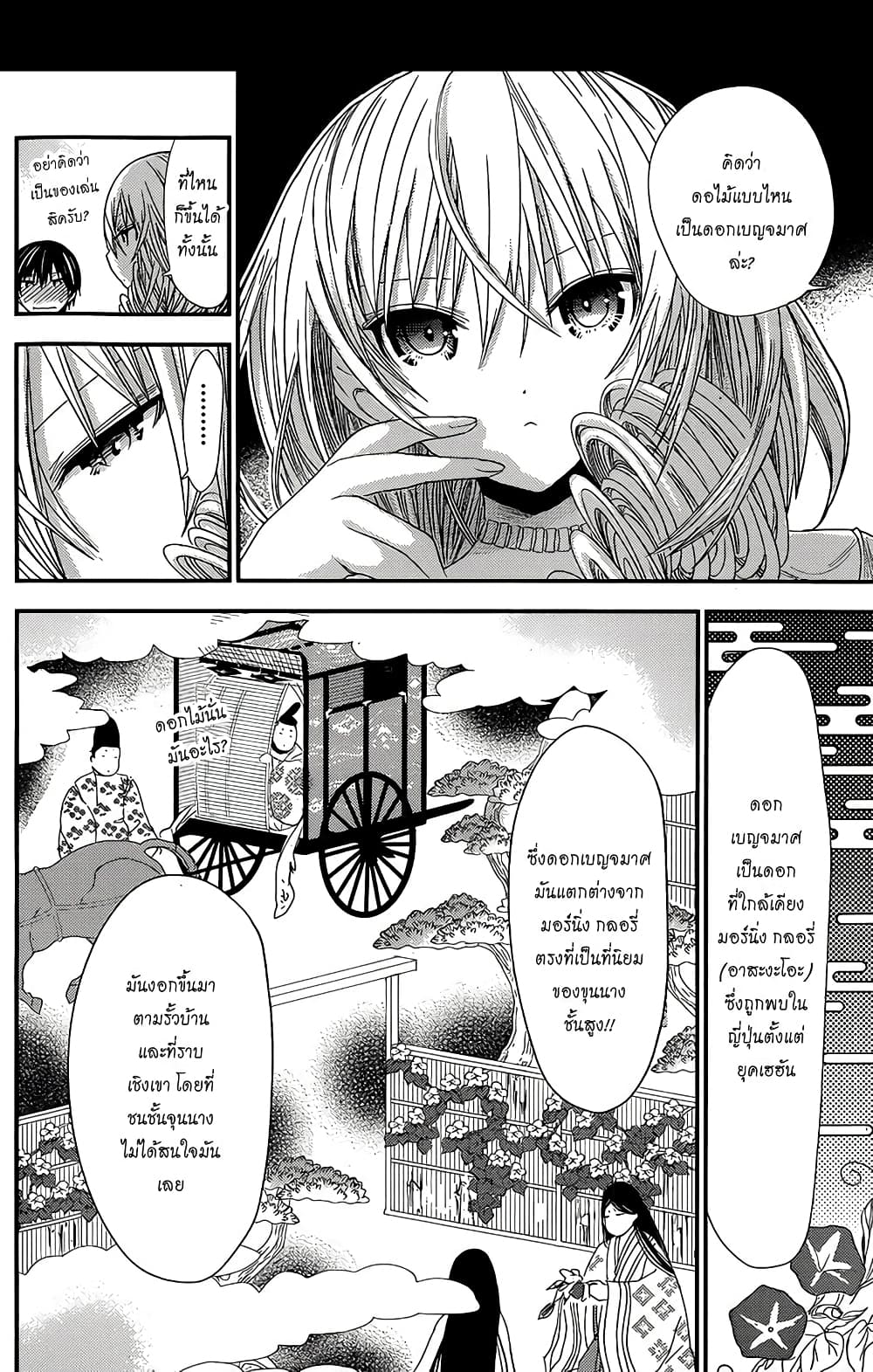 Minamoto-kun Monogatari page 4