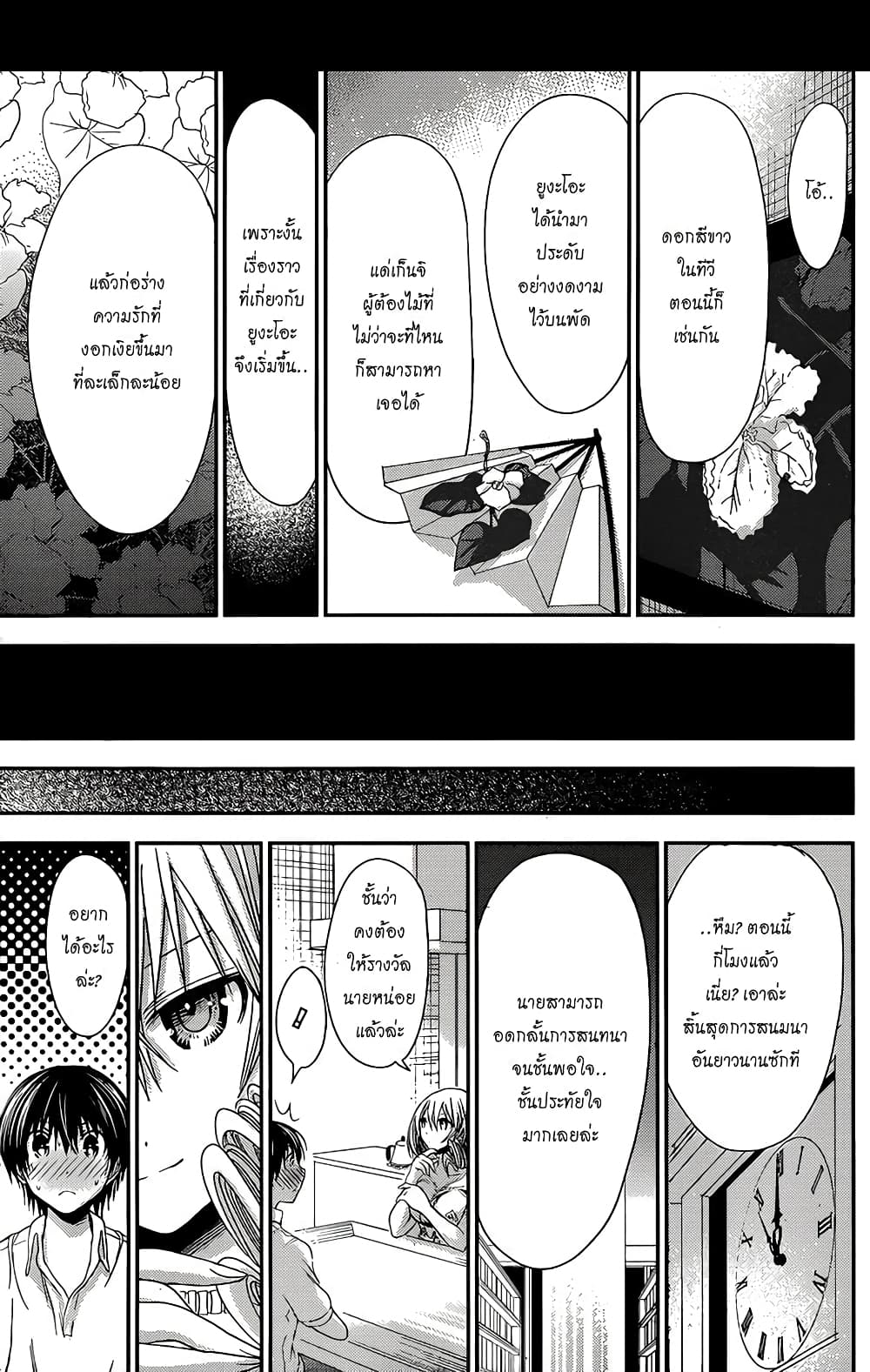 Minamoto-kun Monogatari page 5