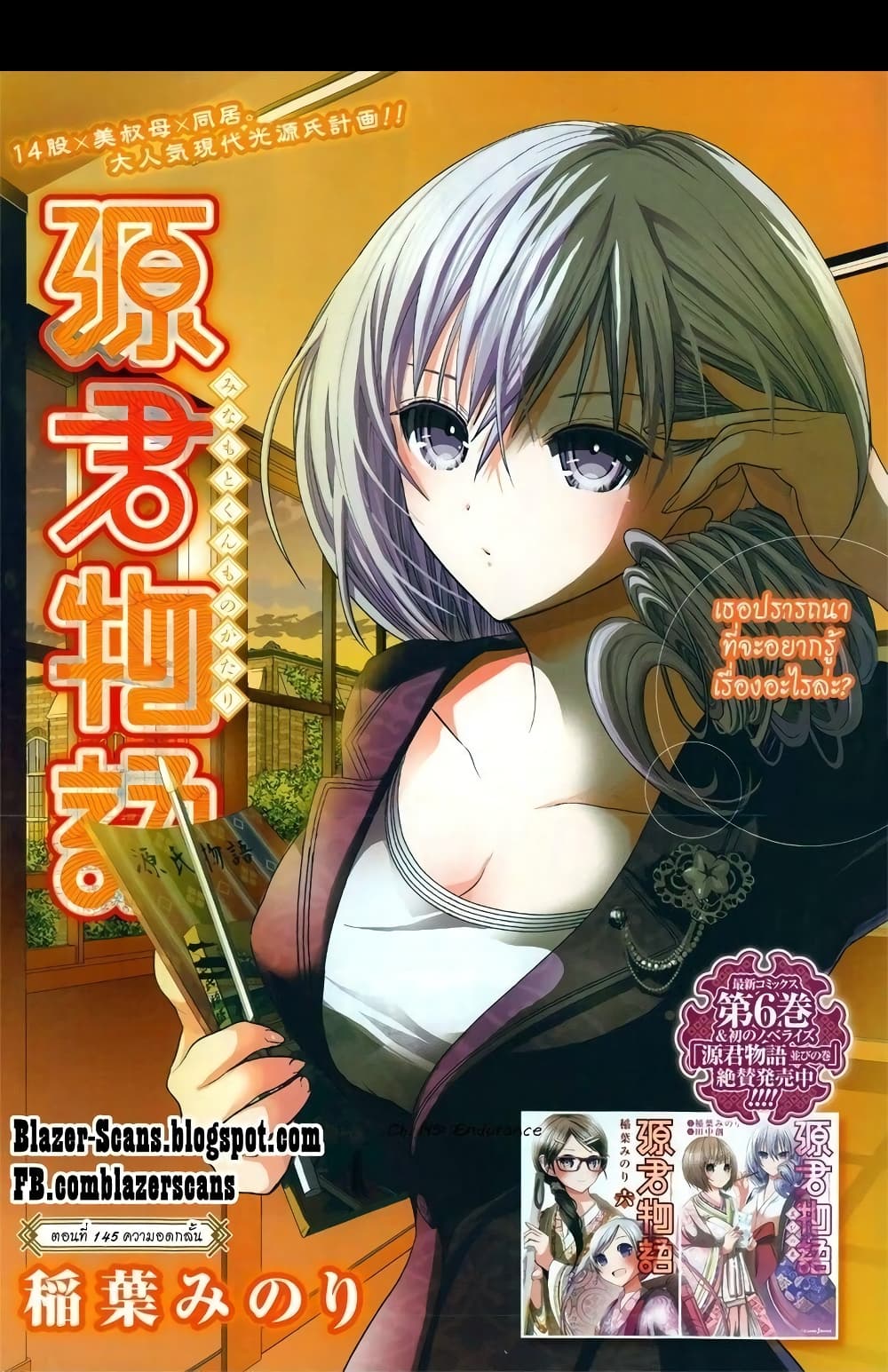 Minamoto-kun Monogatari page 1