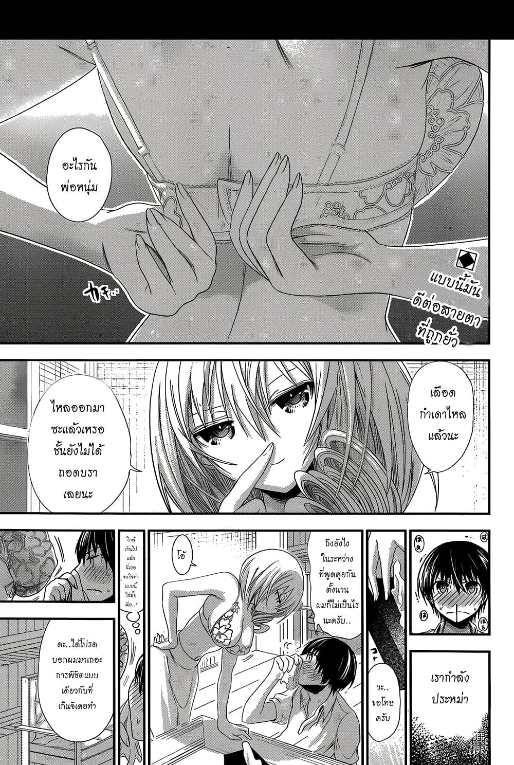 Minamoto-kun Monogatari page 2
