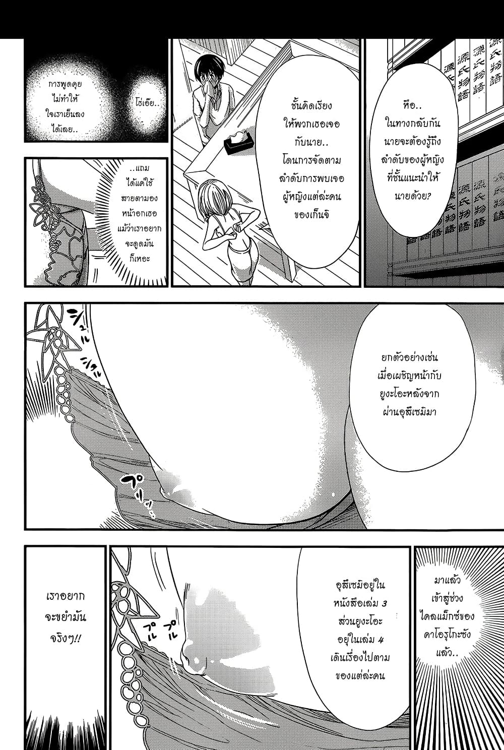 Minamoto-kun Monogatari page 3