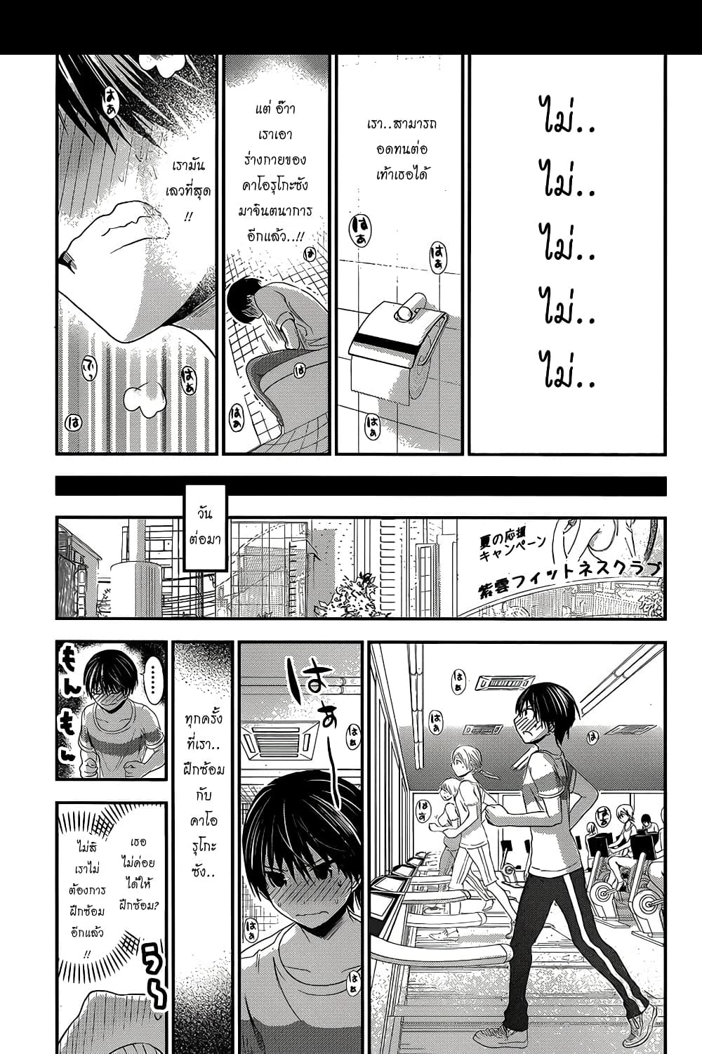 Minamoto-kun Monogatari page 6