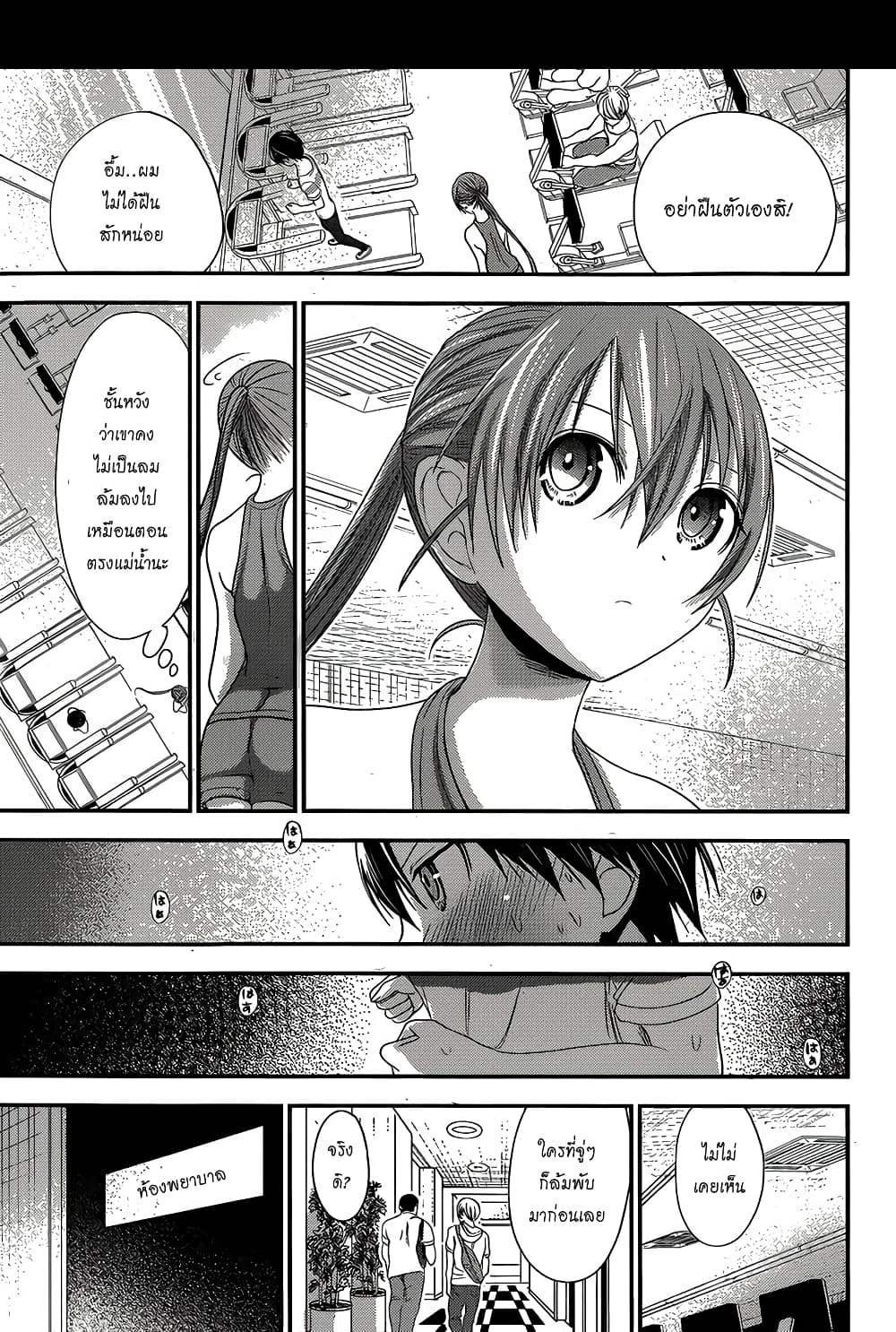 Minamoto-kun Monogatari page 8