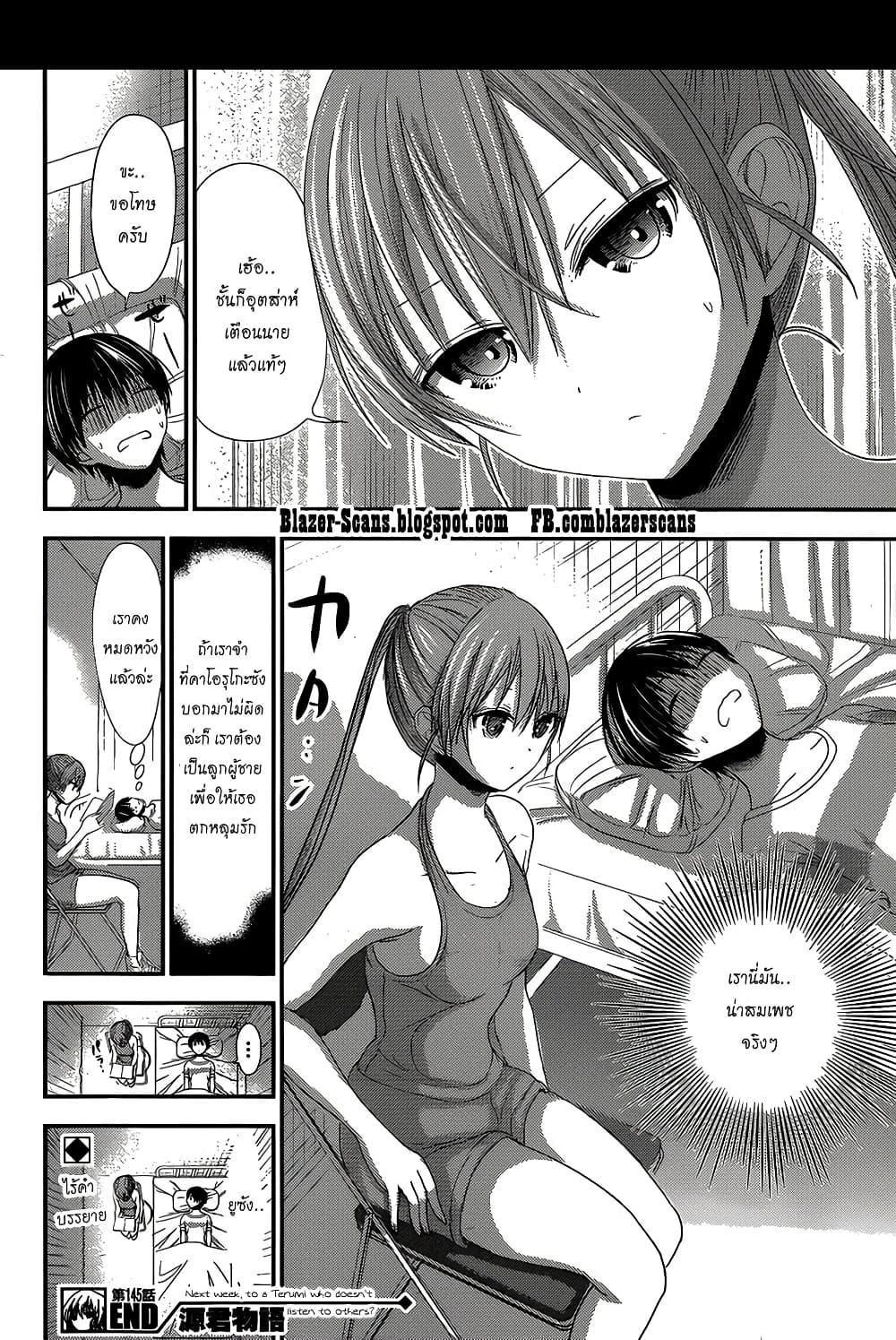 Minamoto-kun Monogatari page 9