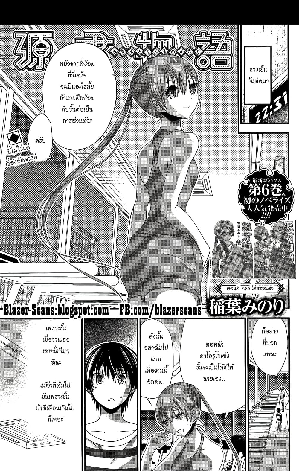 Minamoto-kun Monogatari page 1