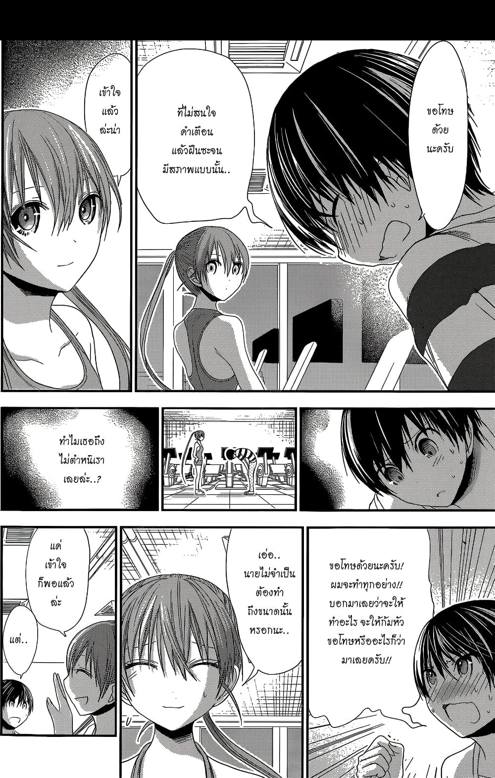 Minamoto-kun Monogatari page 2