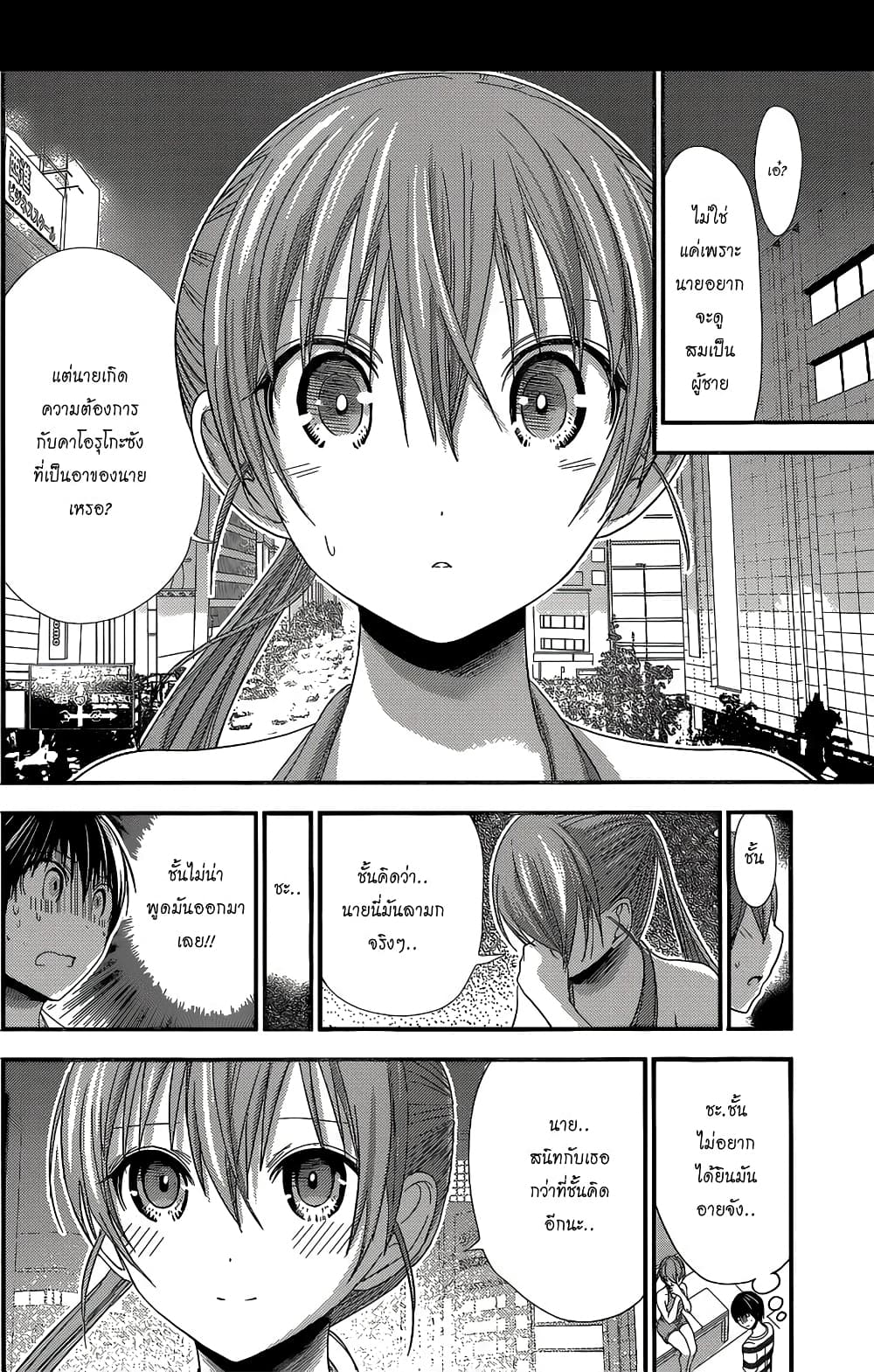 Minamoto-kun Monogatari page 4