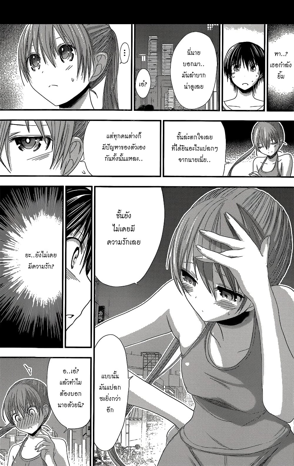 Minamoto-kun Monogatari page 5