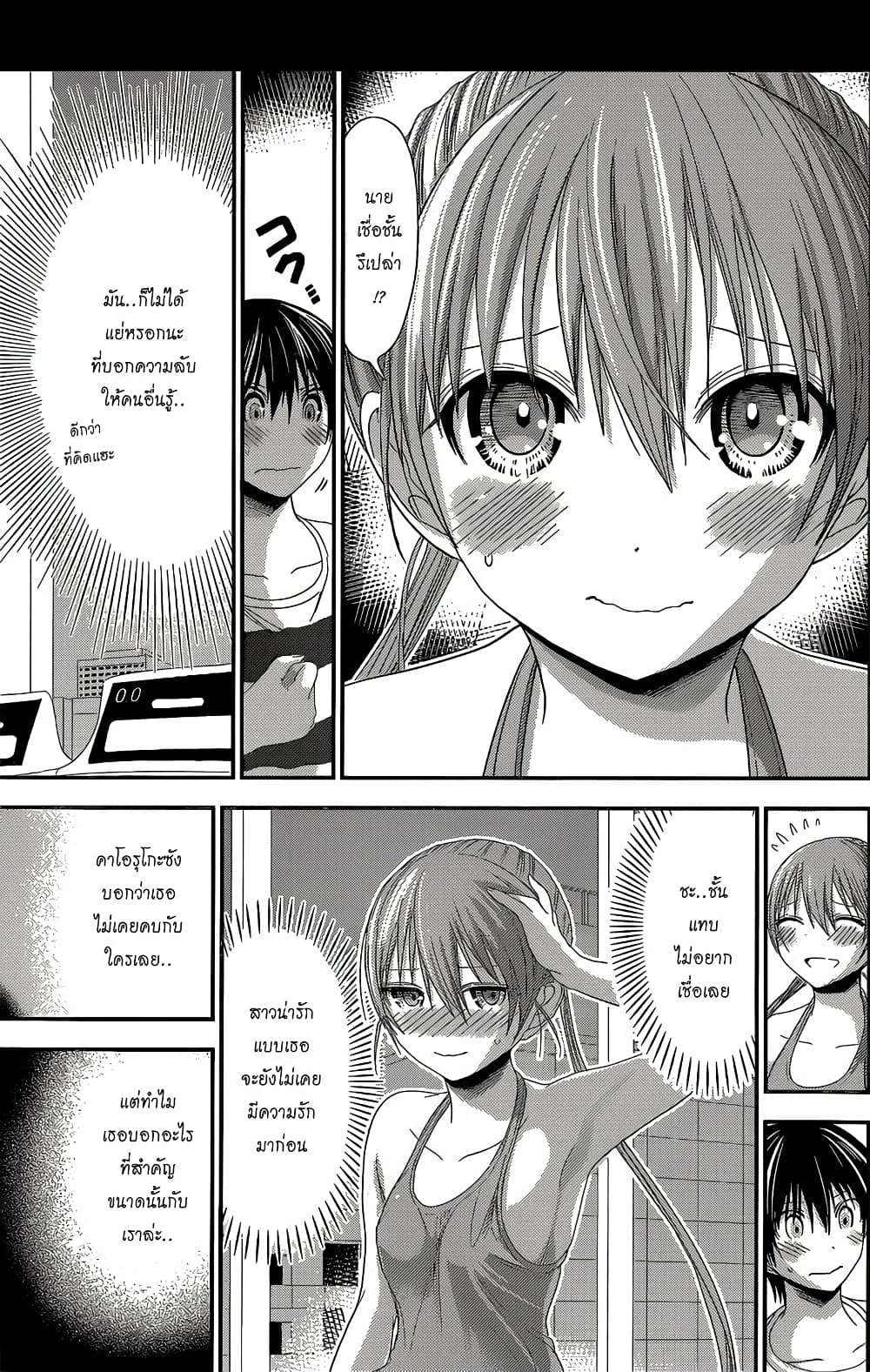 Minamoto-kun Monogatari page 7