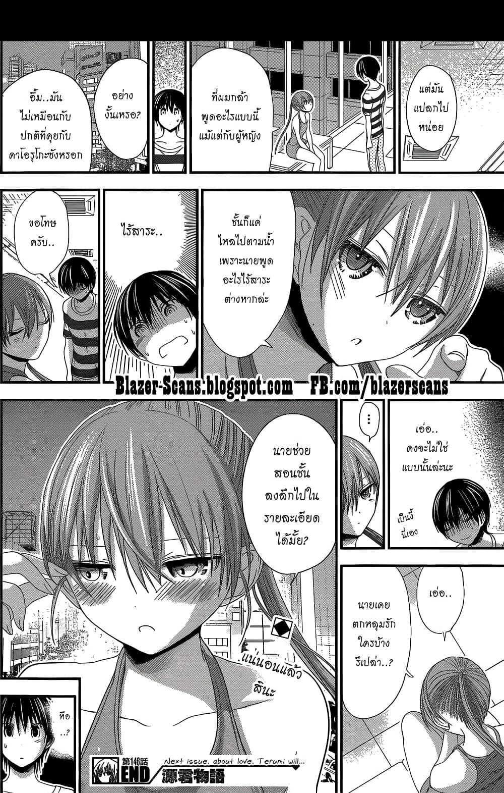 Minamoto-kun Monogatari page 8