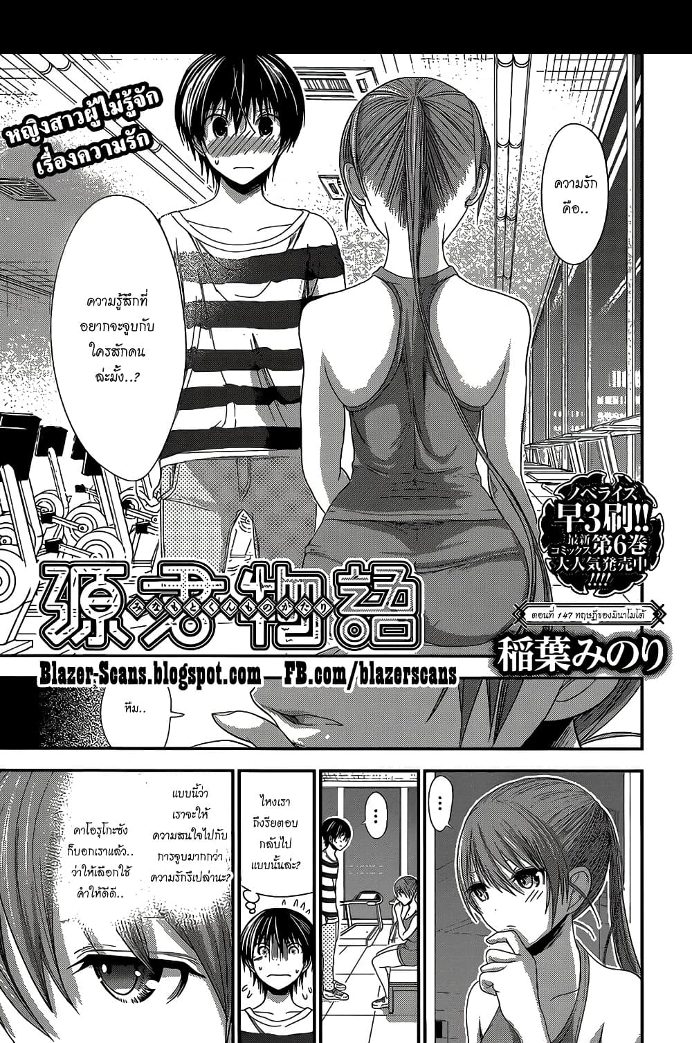 Minamoto-kun Monogatari page 1