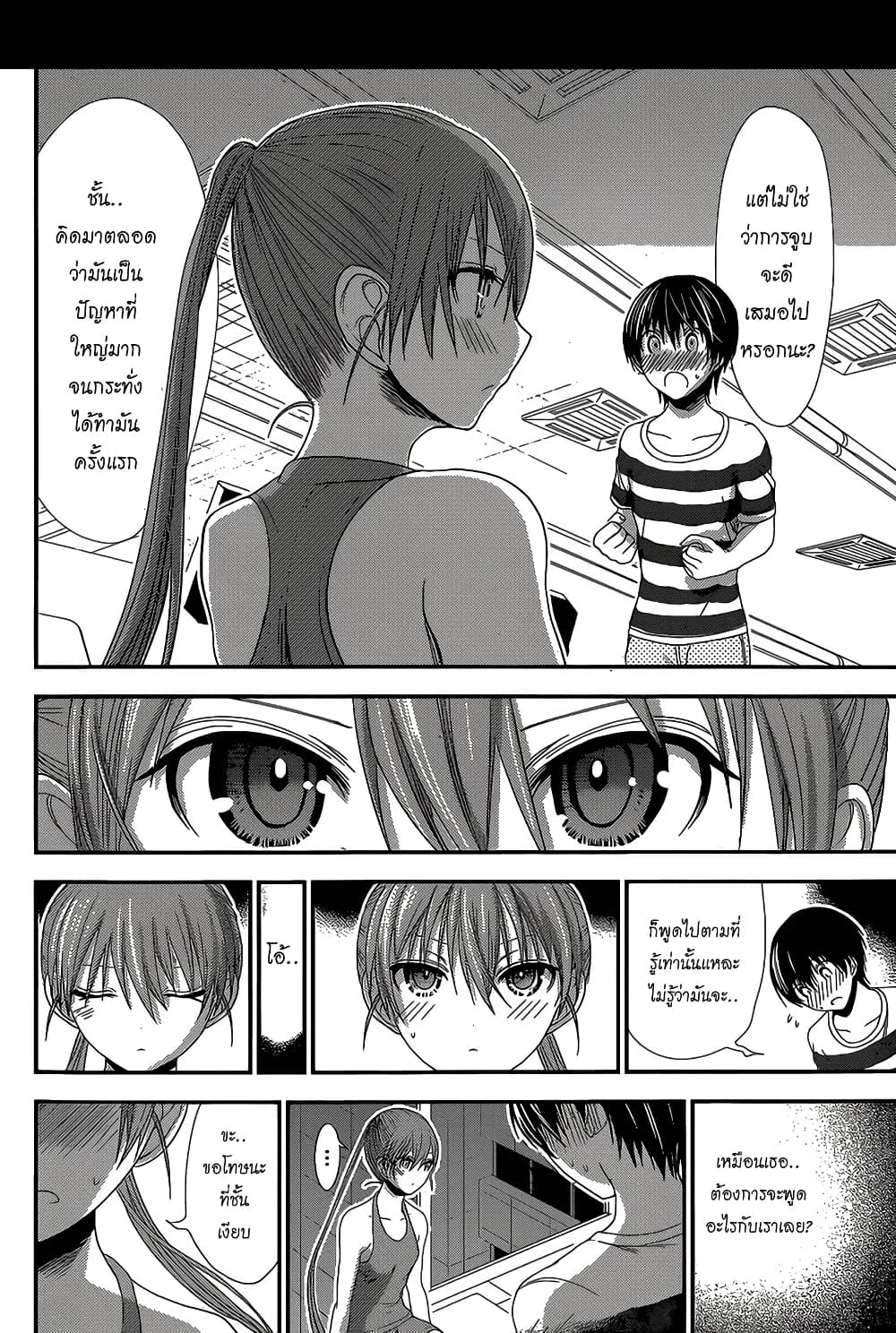 Minamoto-kun Monogatari page 2