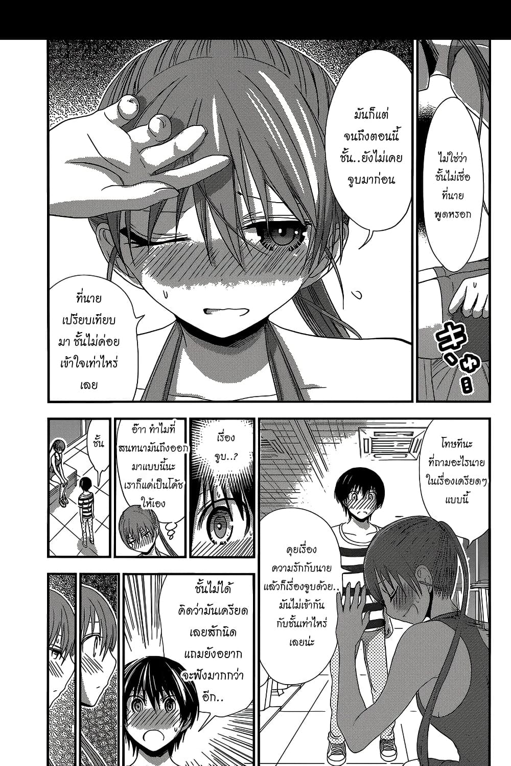 Minamoto-kun Monogatari page 3