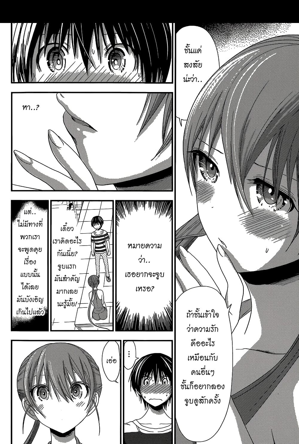 Minamoto-kun Monogatari page 4