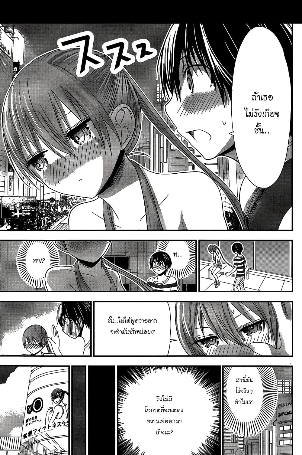 Minamoto-kun Monogatari page 5