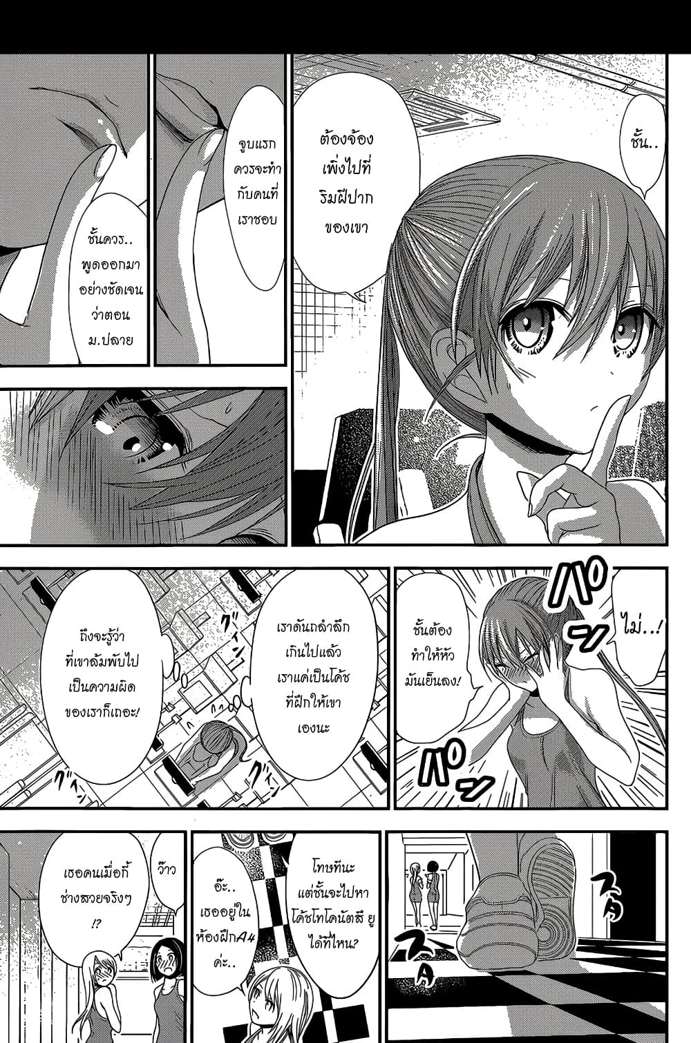Minamoto-kun Monogatari page 7
