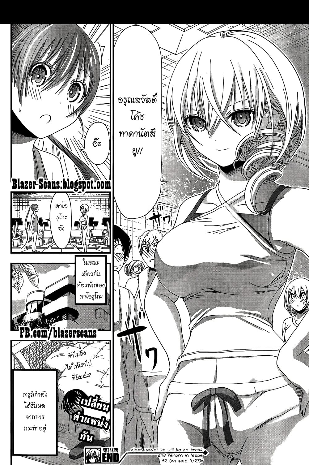 Minamoto-kun Monogatari page 8