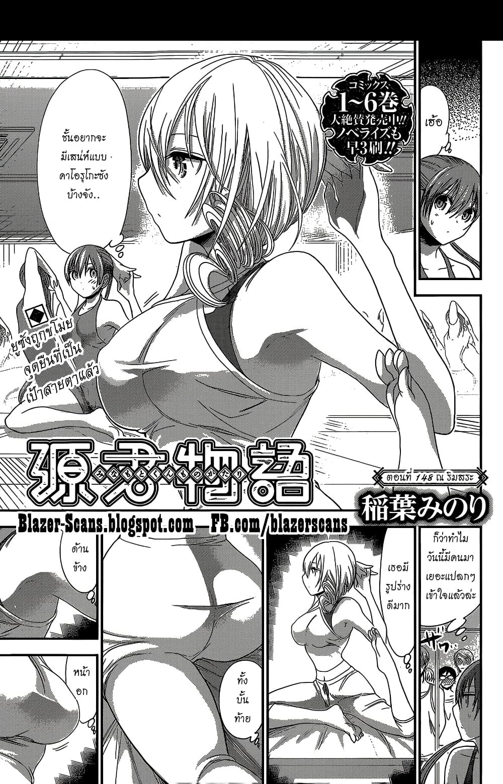 Minamoto-kun Monogatari page 1