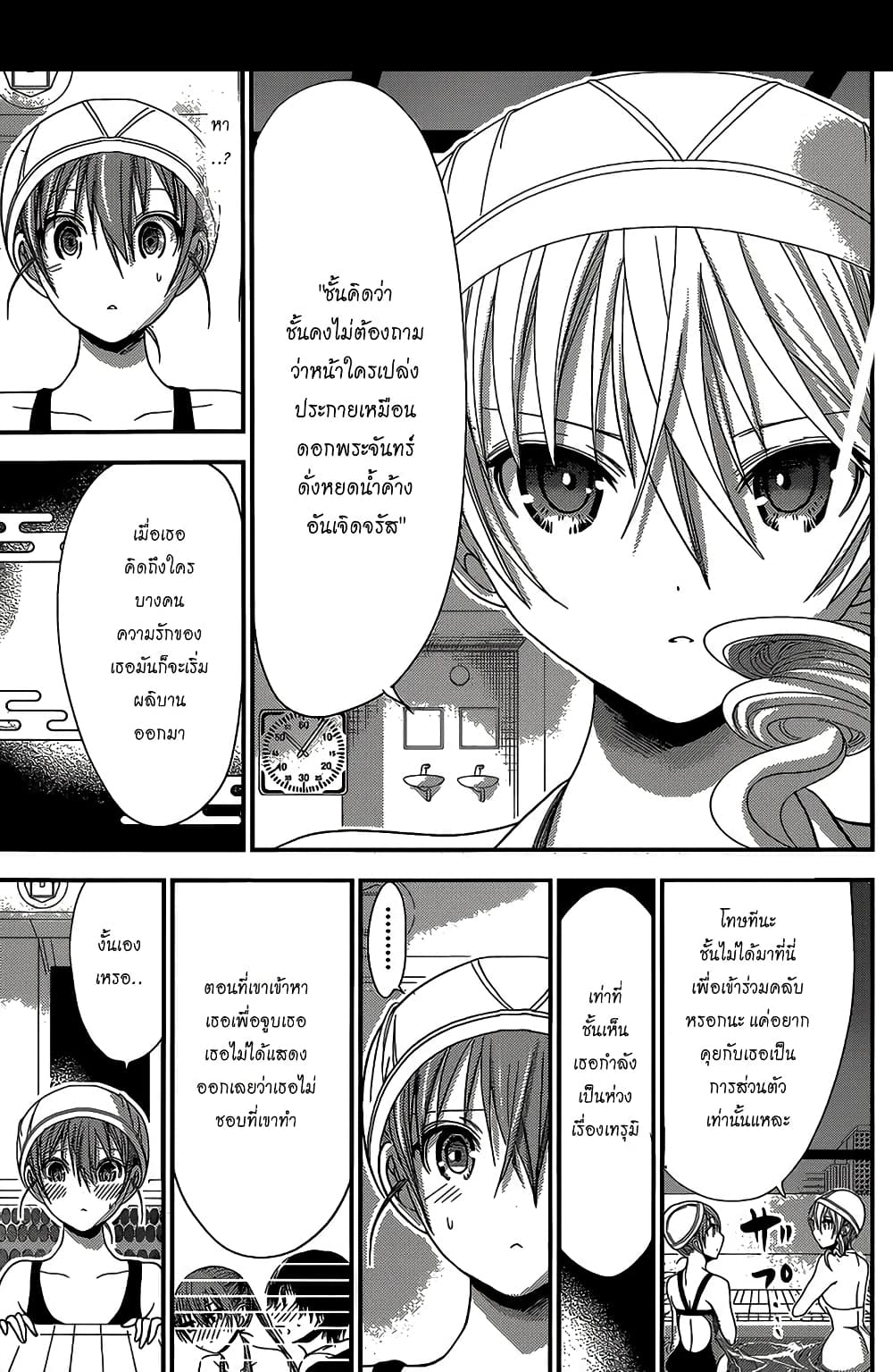 Minamoto-kun Monogatari page 3