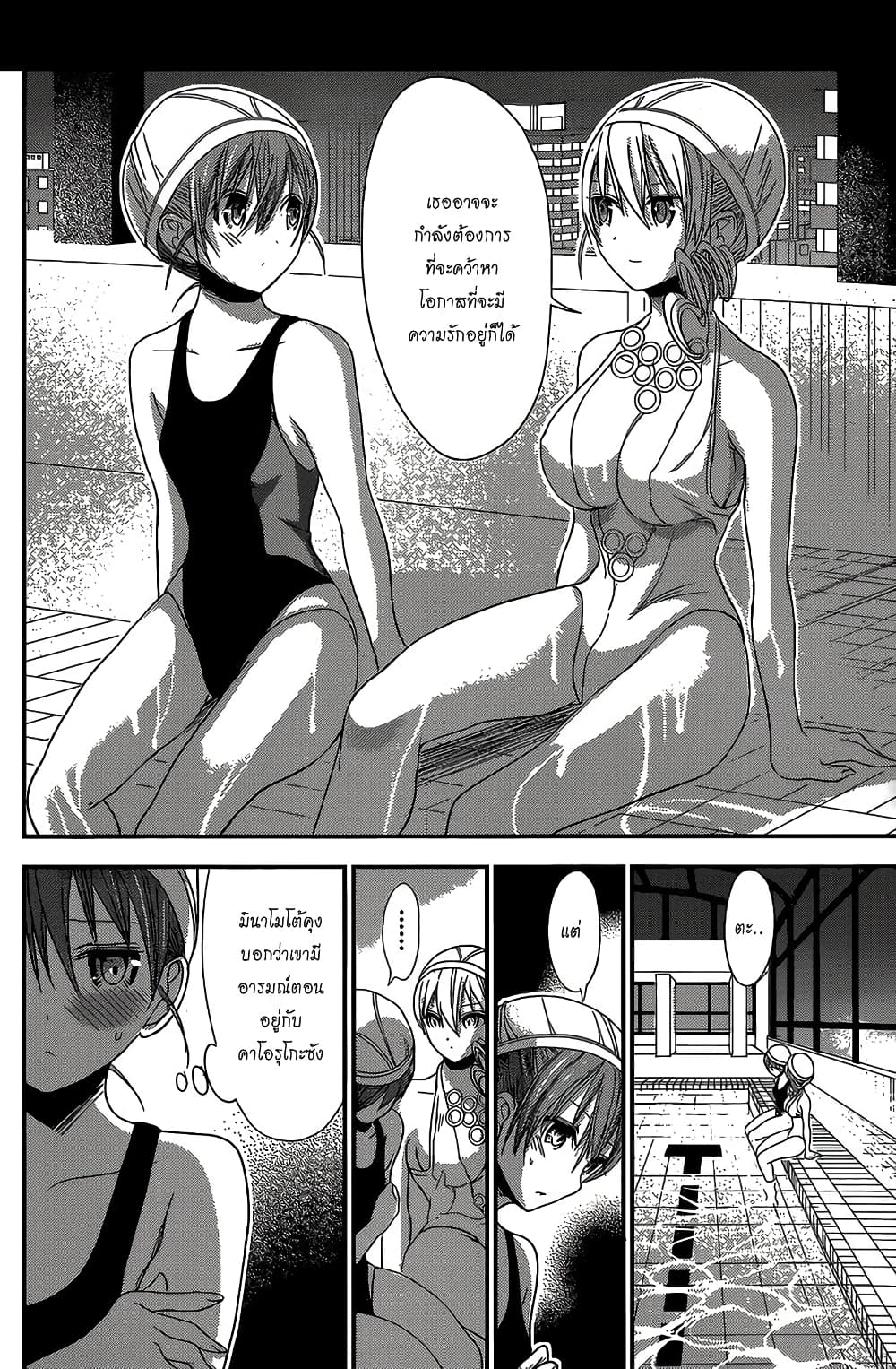 Minamoto-kun Monogatari page 4