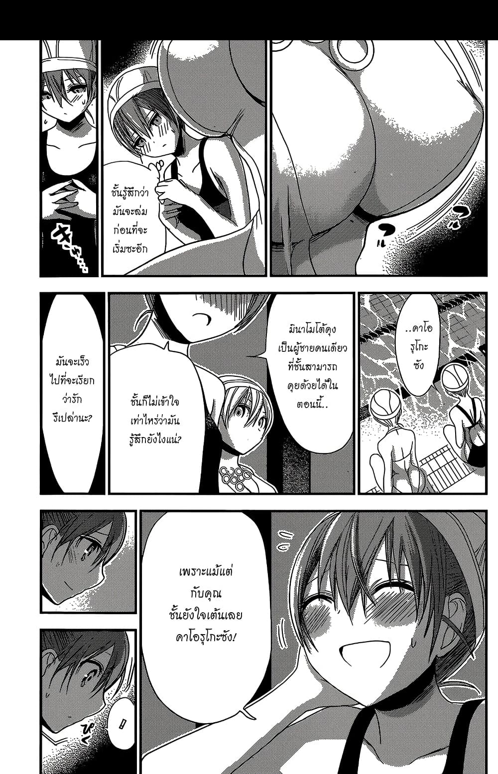 Minamoto-kun Monogatari page 5