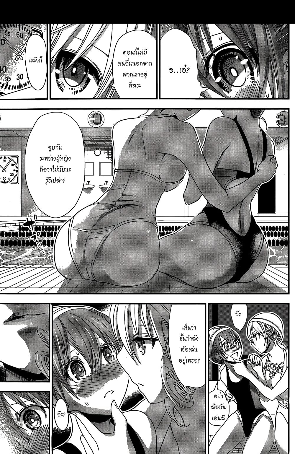 Minamoto-kun Monogatari page 7
