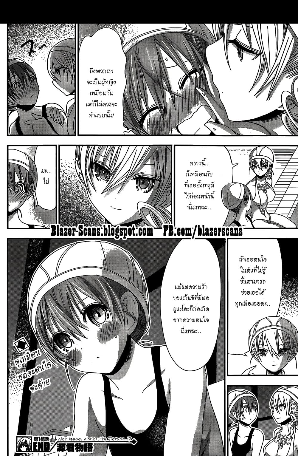 Minamoto-kun Monogatari page 8
