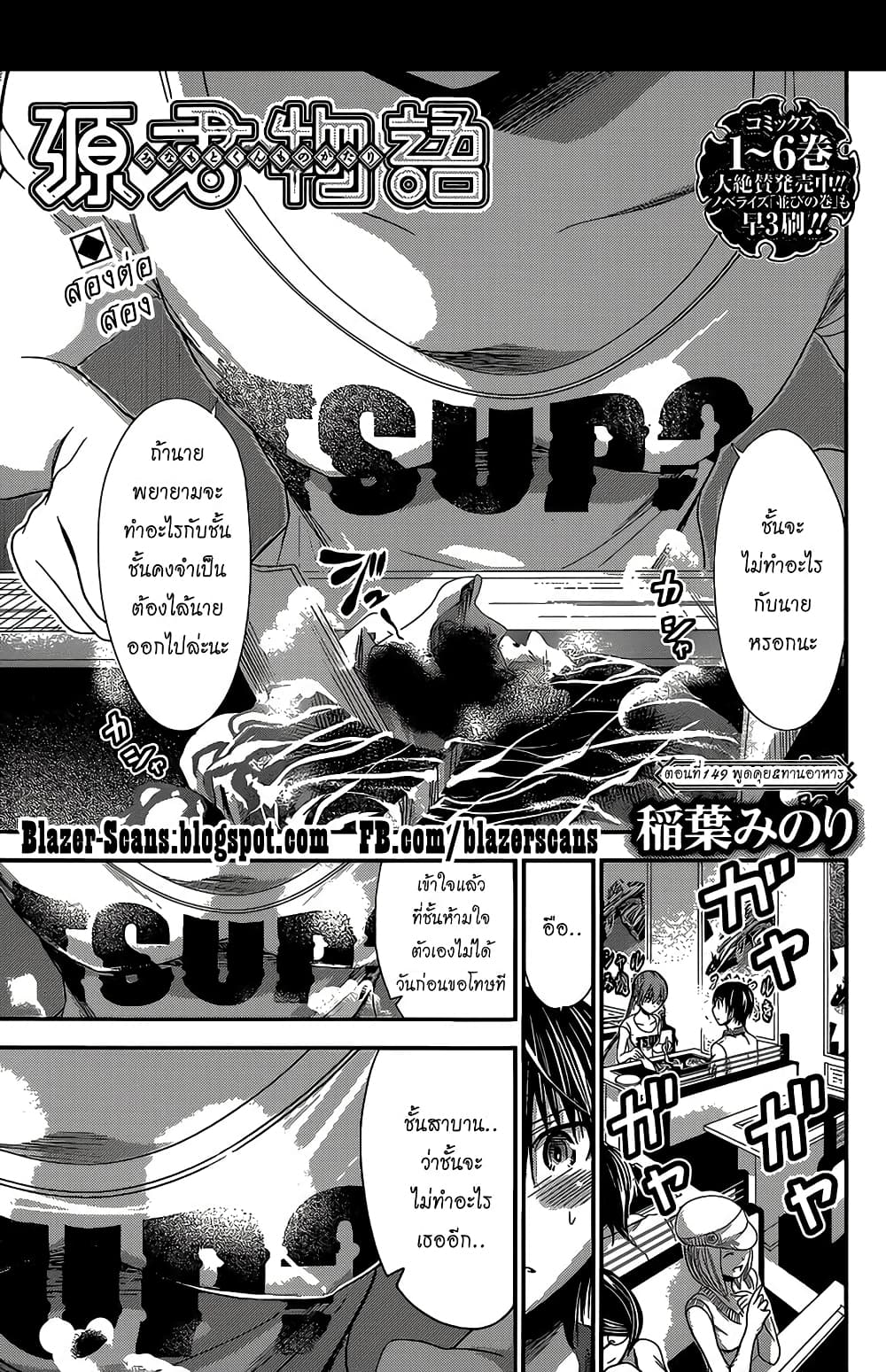 Minamoto-kun Monogatari page 1