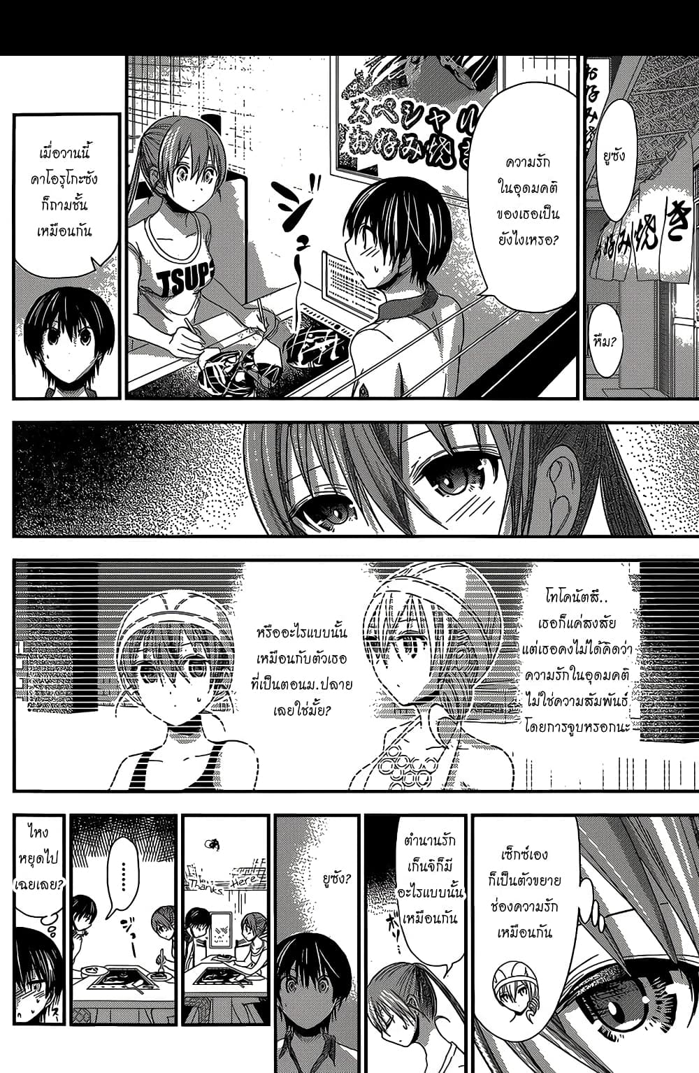 Minamoto-kun Monogatari page 2