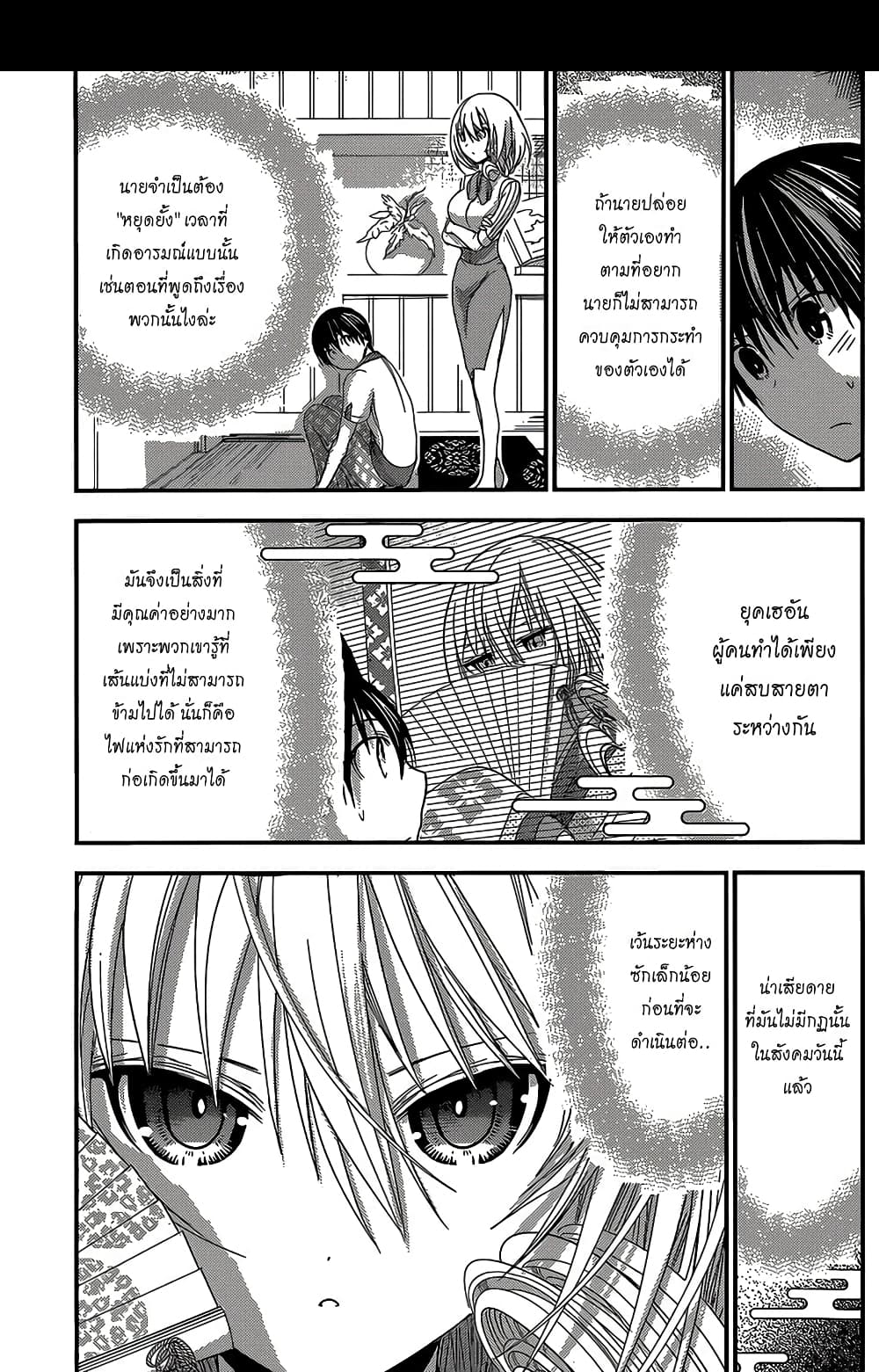 Minamoto-kun Monogatari page 3