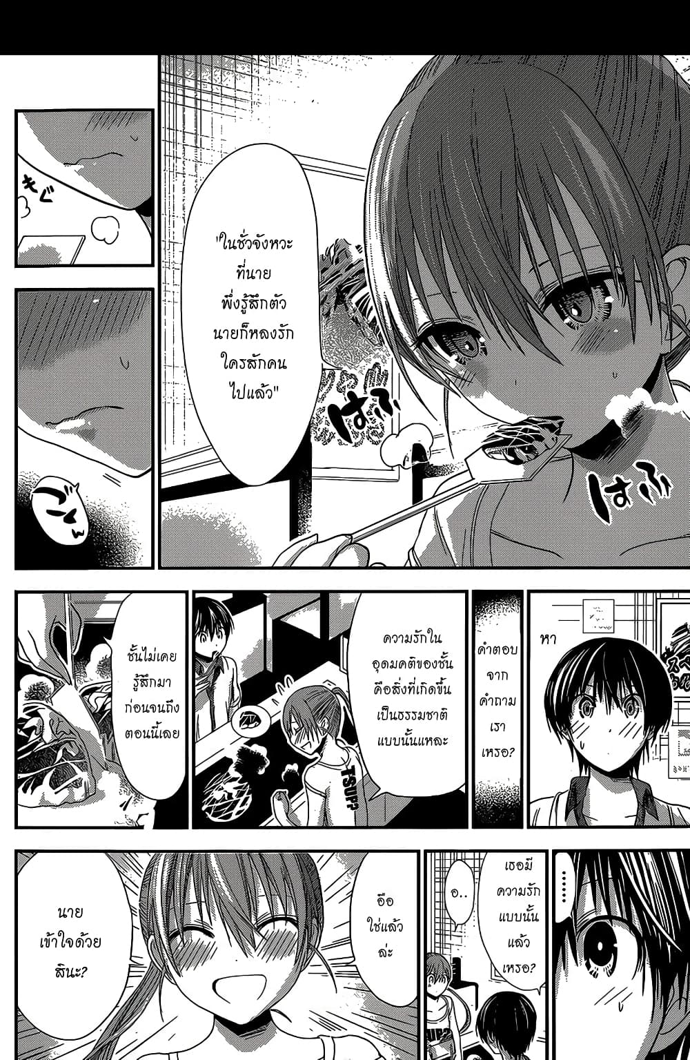 Minamoto-kun Monogatari page 4