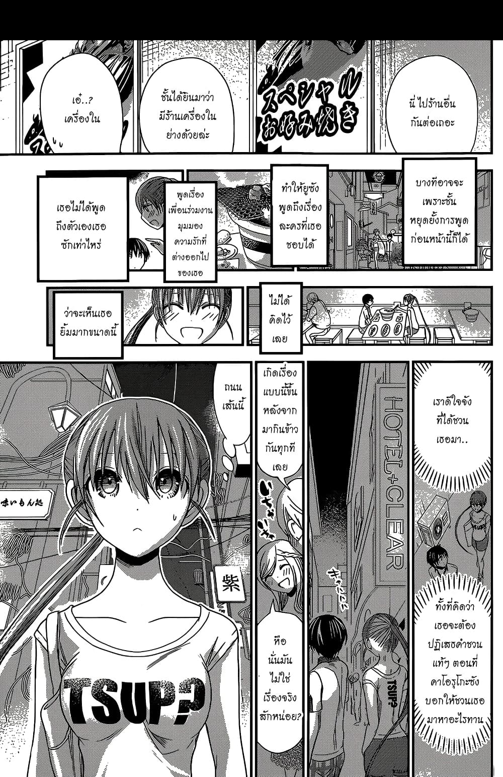 Minamoto-kun Monogatari page 5