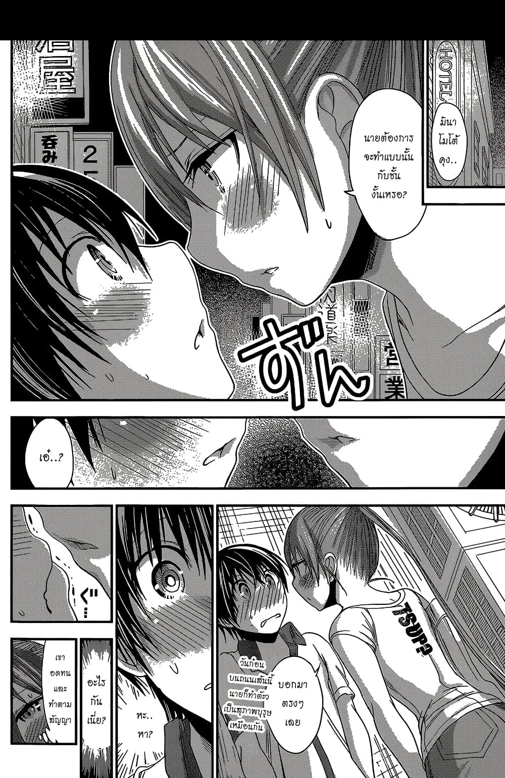 Minamoto-kun Monogatari page 6