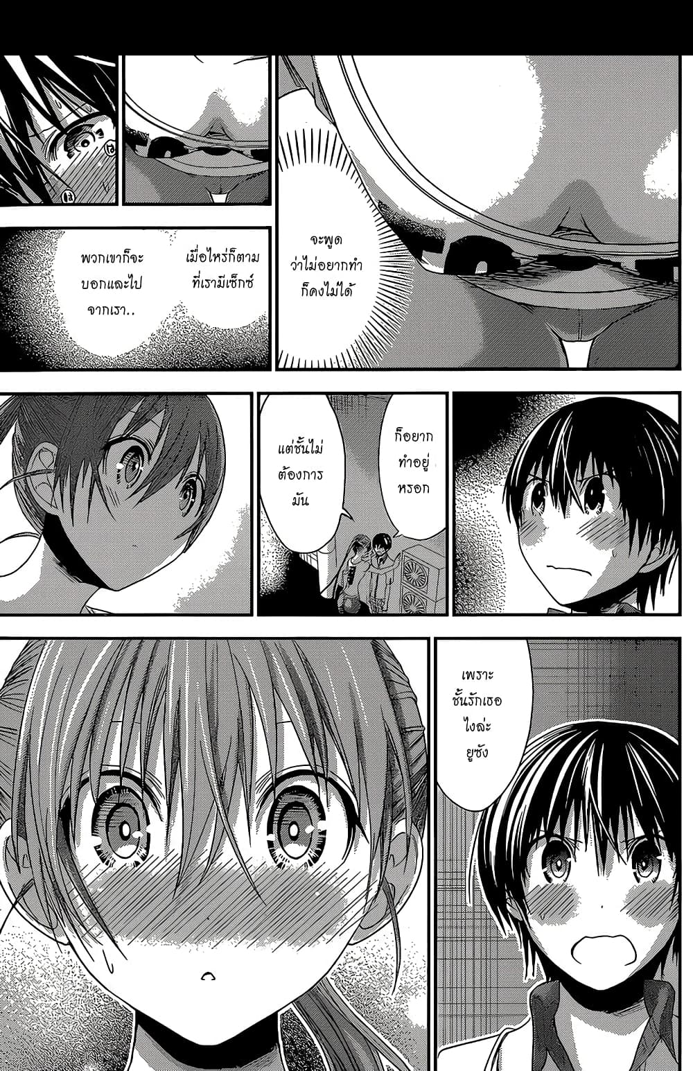 Minamoto-kun Monogatari page 7