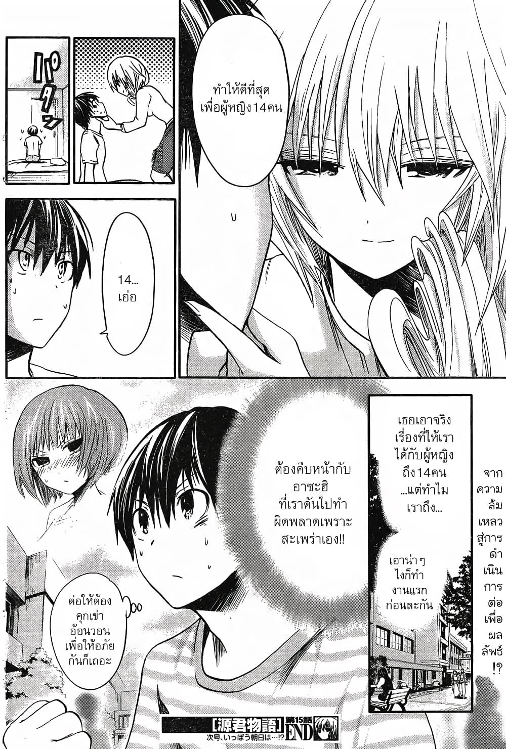 Minamoto-kun Monogatari page 2