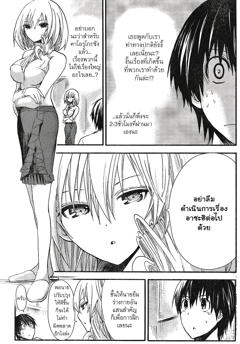 Minamoto-kun Monogatari page 3