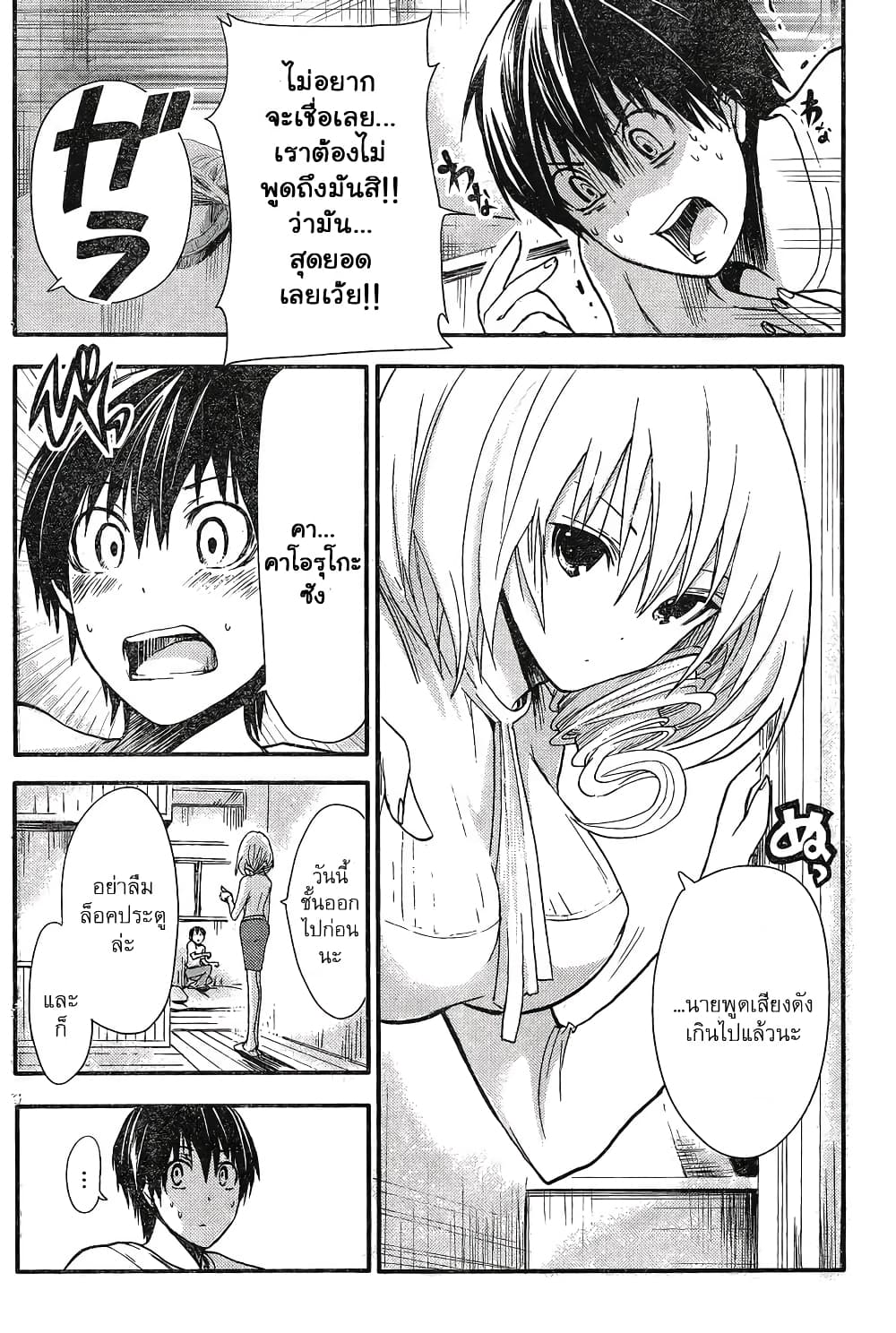 Minamoto-kun Monogatari page 4