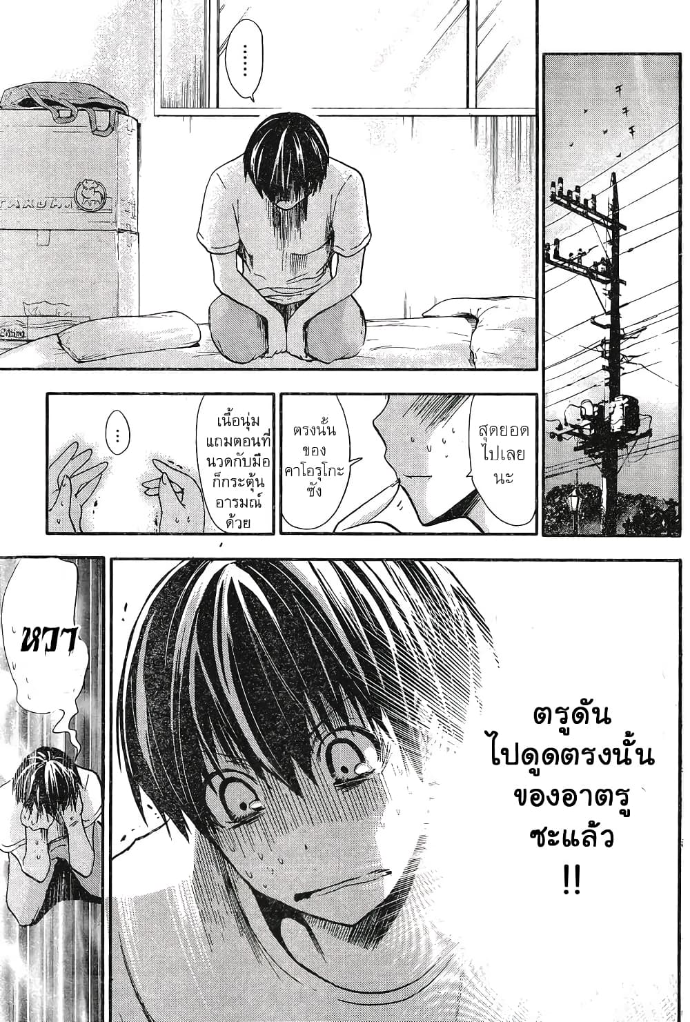 Minamoto-kun Monogatari page 5